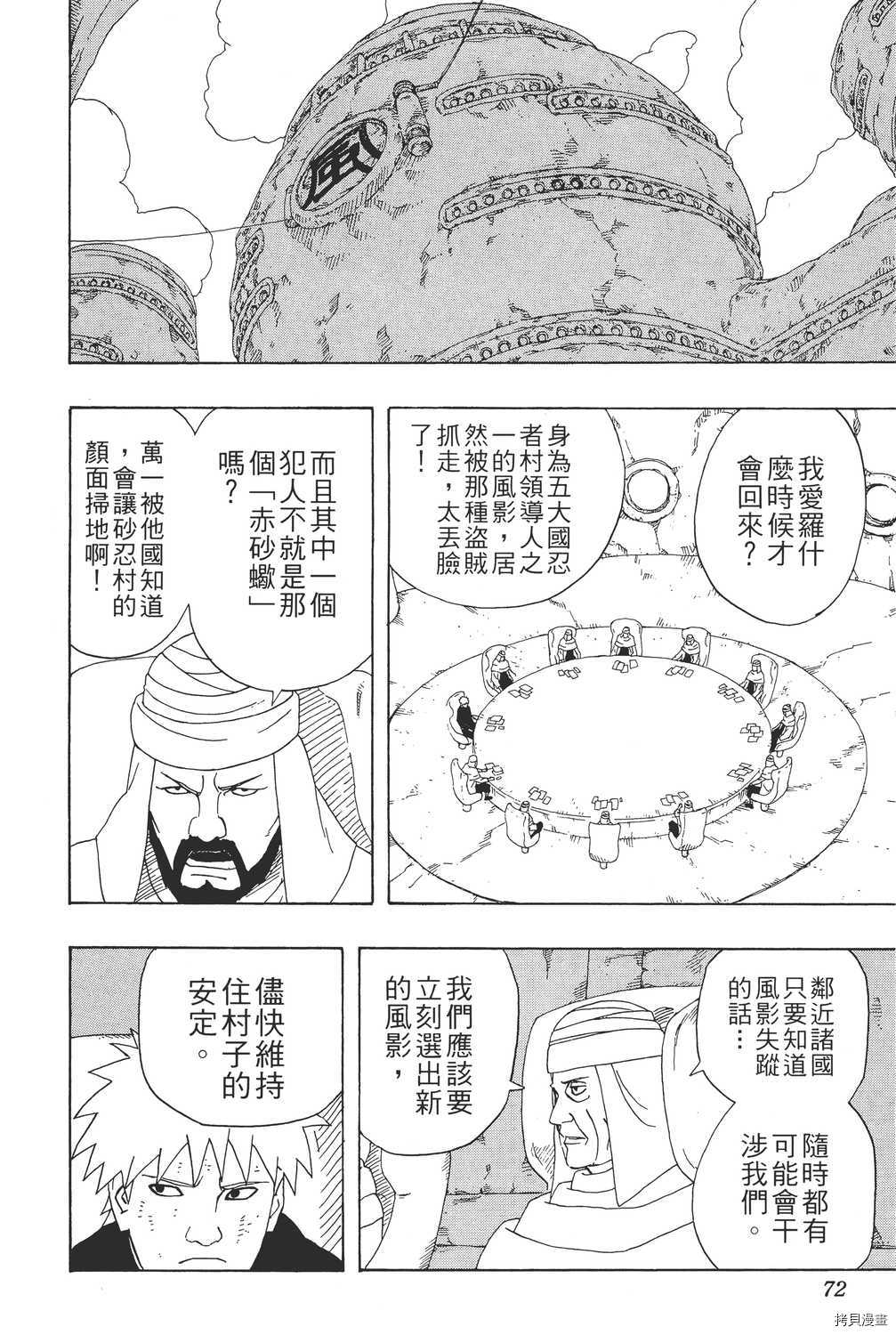 火影忍者[拷贝漫画]韩漫全集-第30卷无删减无遮挡章节图片 