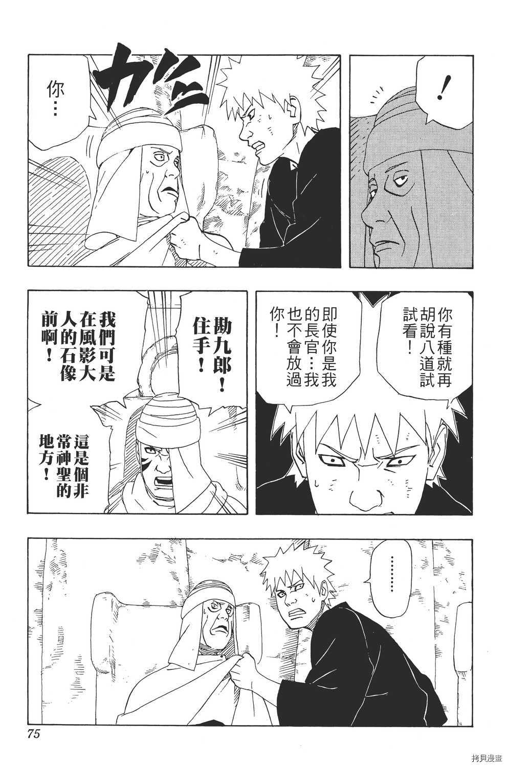 火影忍者[拷贝漫画]韩漫全集-第30卷无删减无遮挡章节图片 