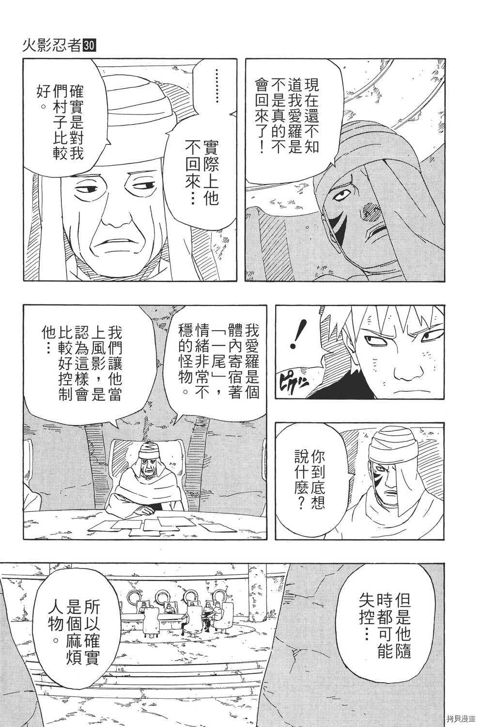 火影忍者[拷贝漫画]韩漫全集-第30卷无删减无遮挡章节图片 