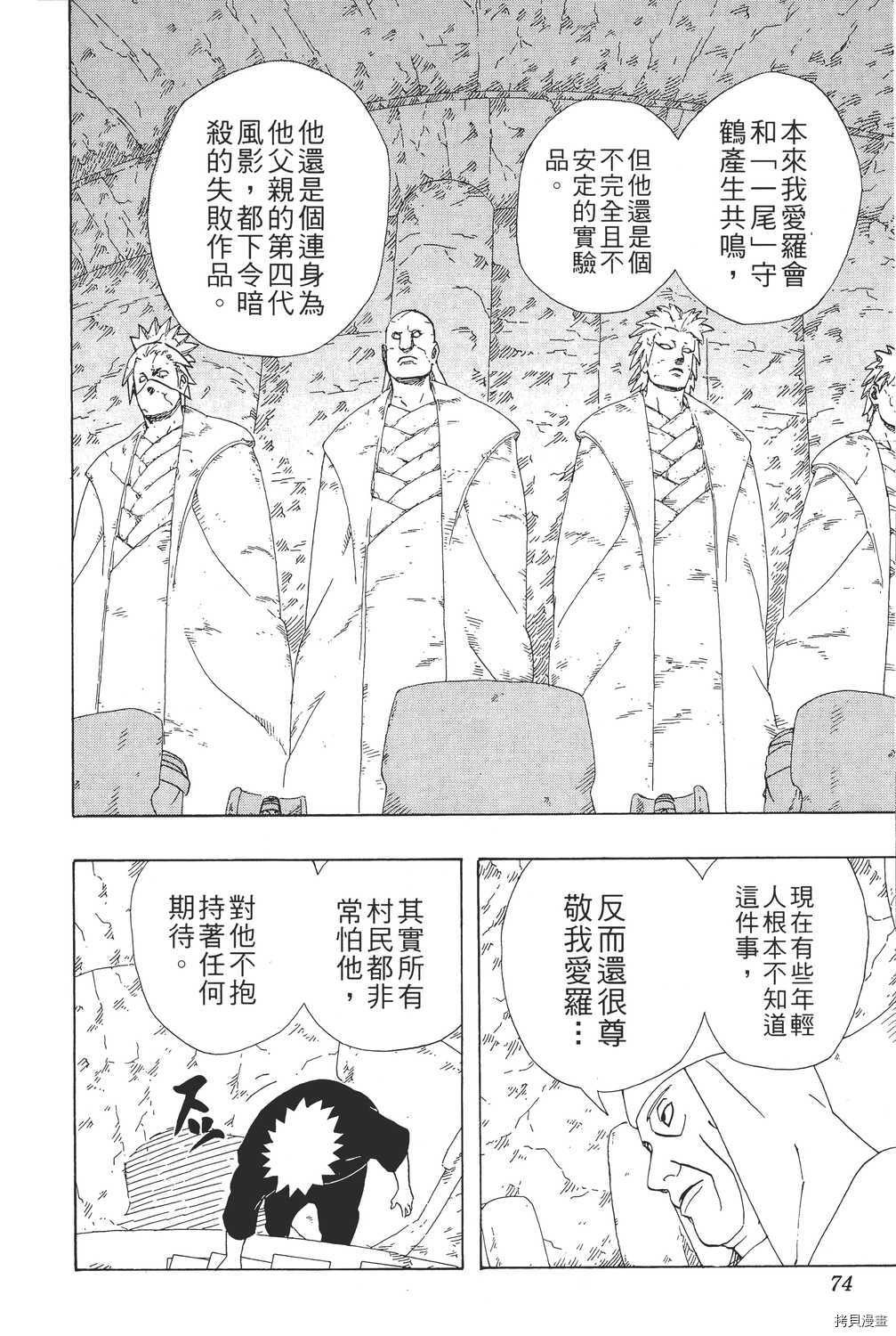 火影忍者[拷贝漫画]韩漫全集-第30卷无删减无遮挡章节图片 