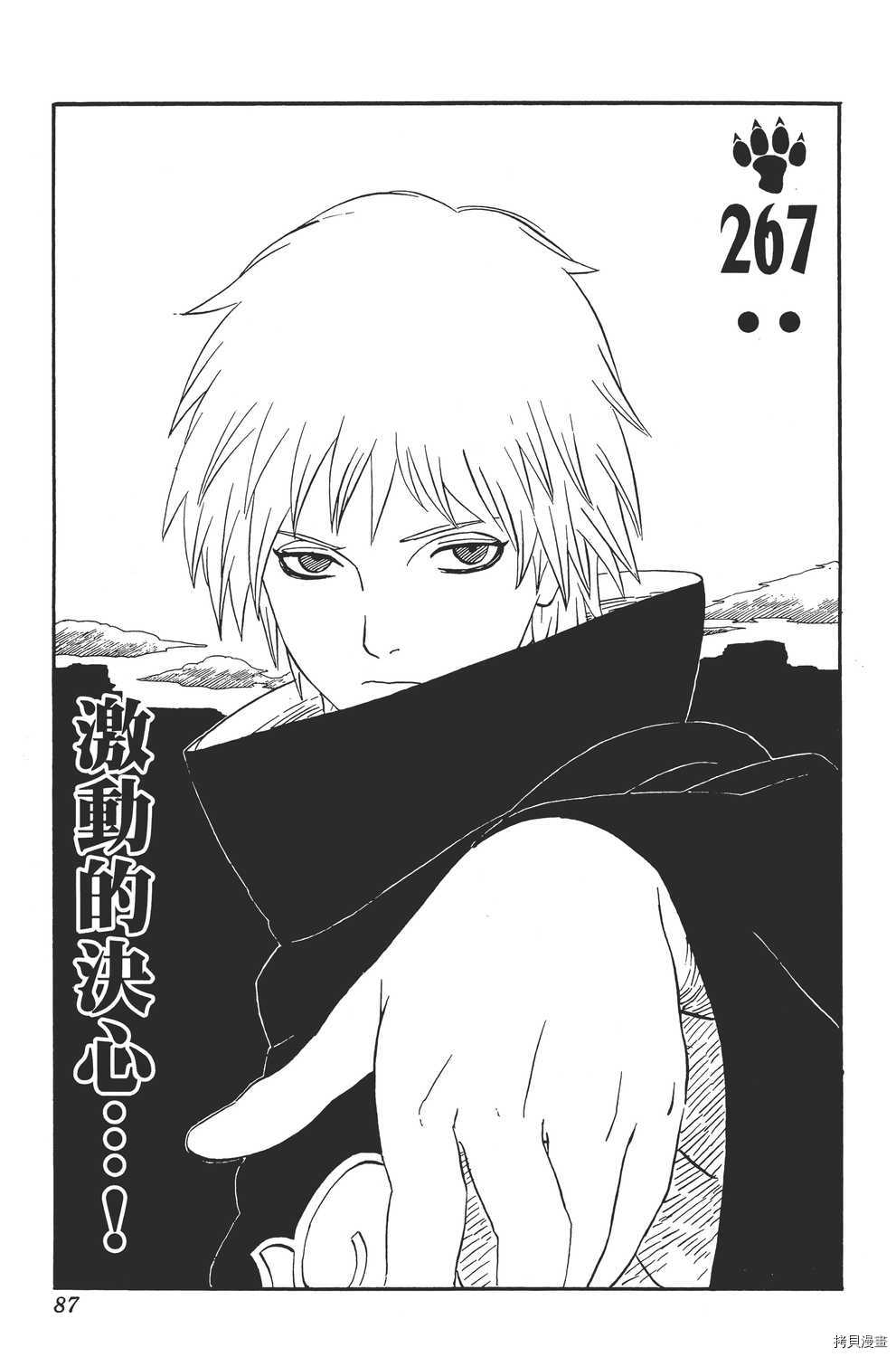 火影忍者[拷贝漫画]韩漫全集-第30卷无删减无遮挡章节图片 