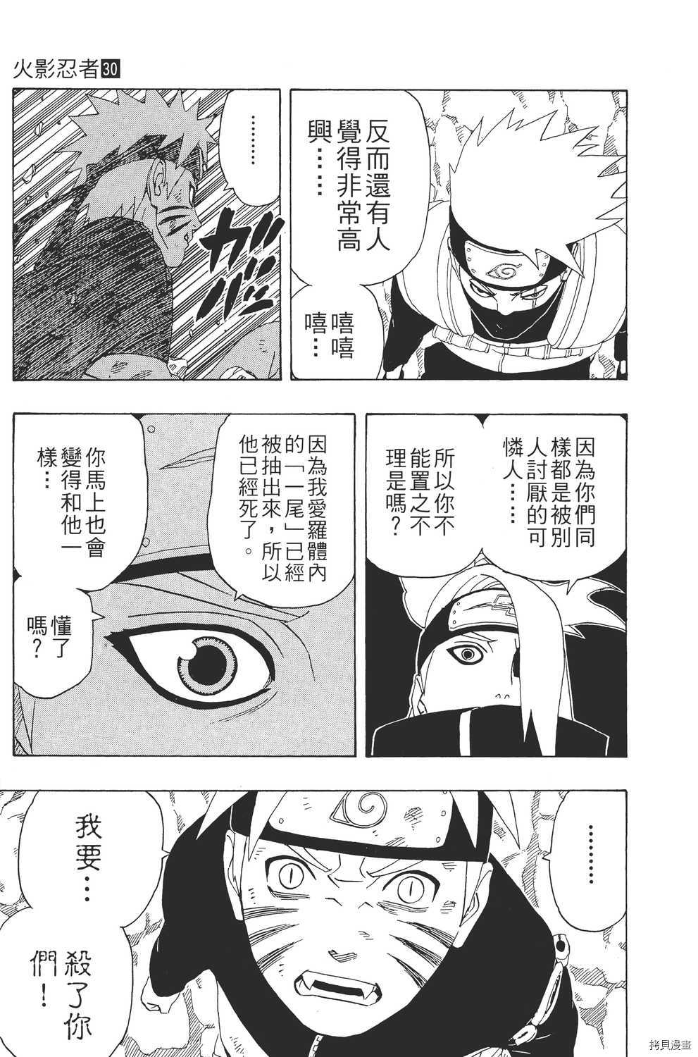火影忍者[拷贝漫画]韩漫全集-第30卷无删减无遮挡章节图片 