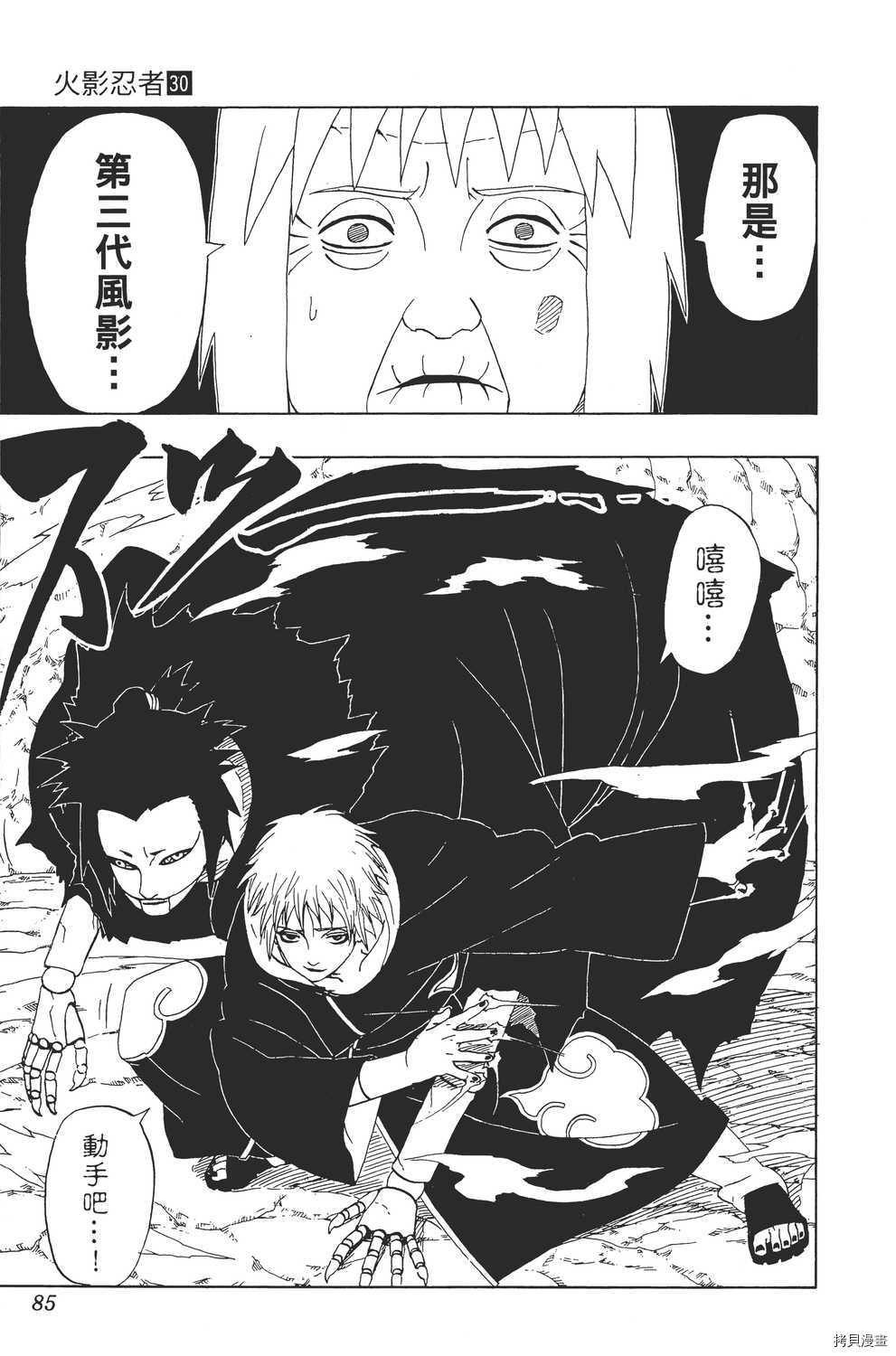 火影忍者[拷贝漫画]韩漫全集-第30卷无删减无遮挡章节图片 