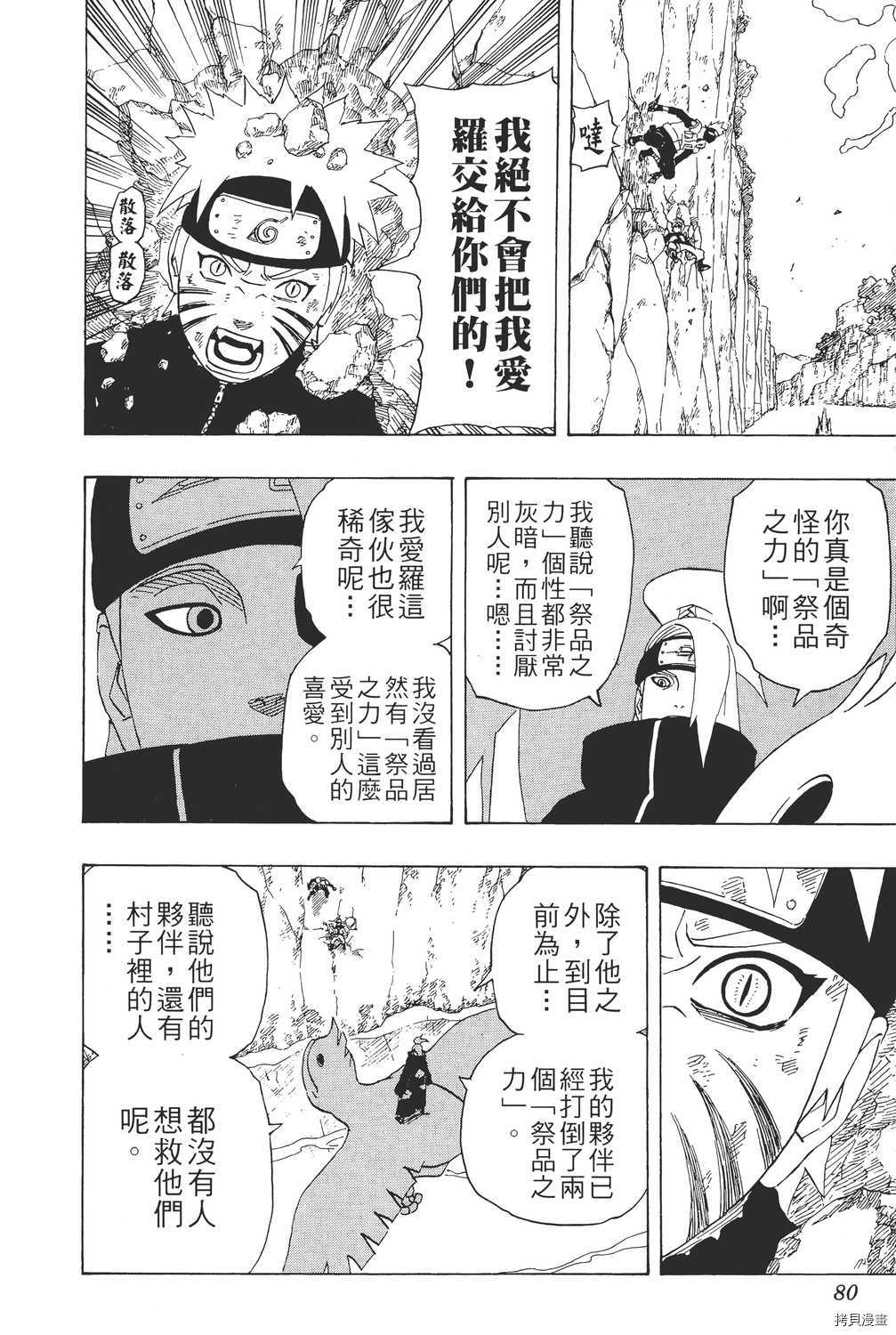 火影忍者[拷贝漫画]韩漫全集-第30卷无删减无遮挡章节图片 