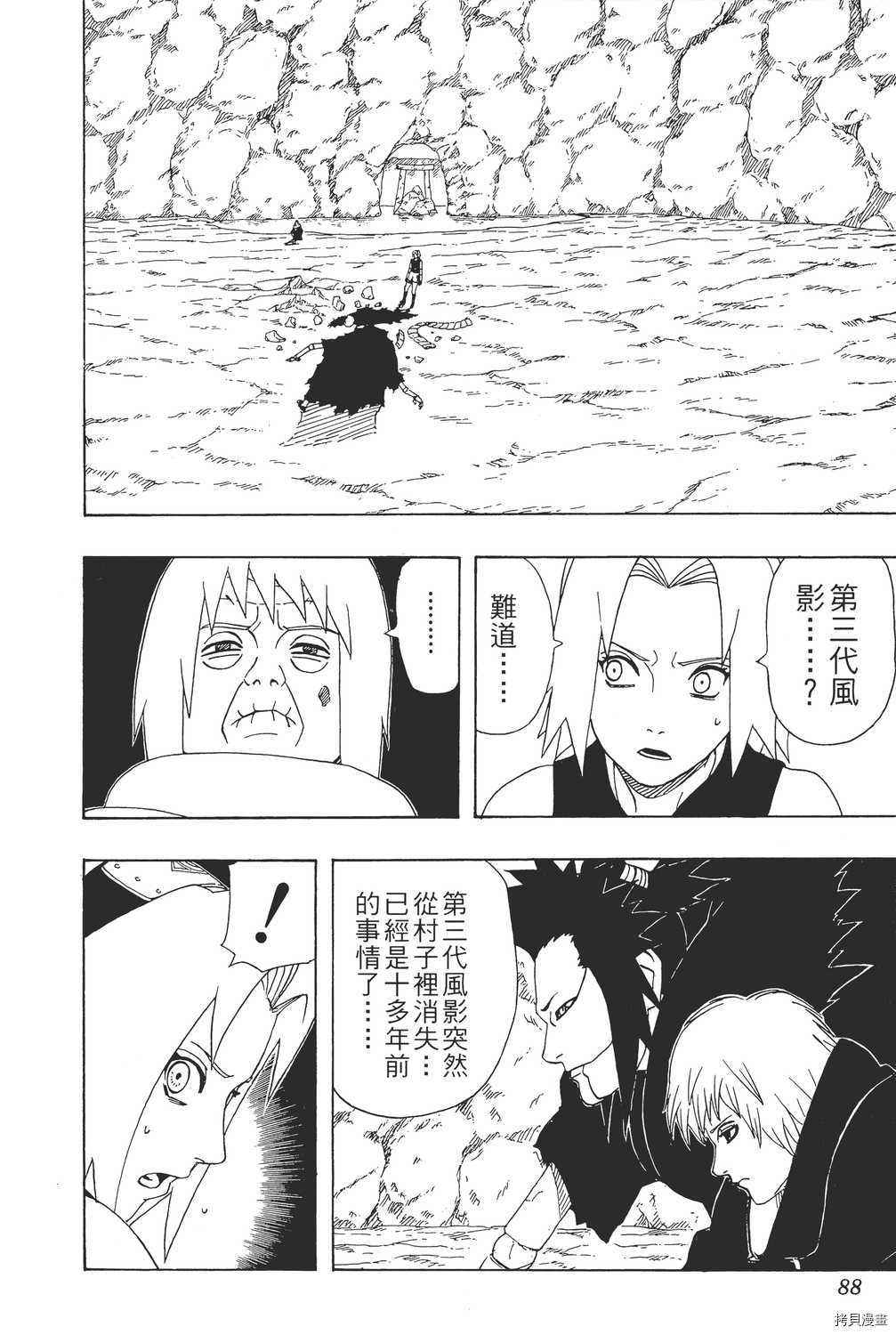 火影忍者[拷贝漫画]韩漫全集-第30卷无删减无遮挡章节图片 
