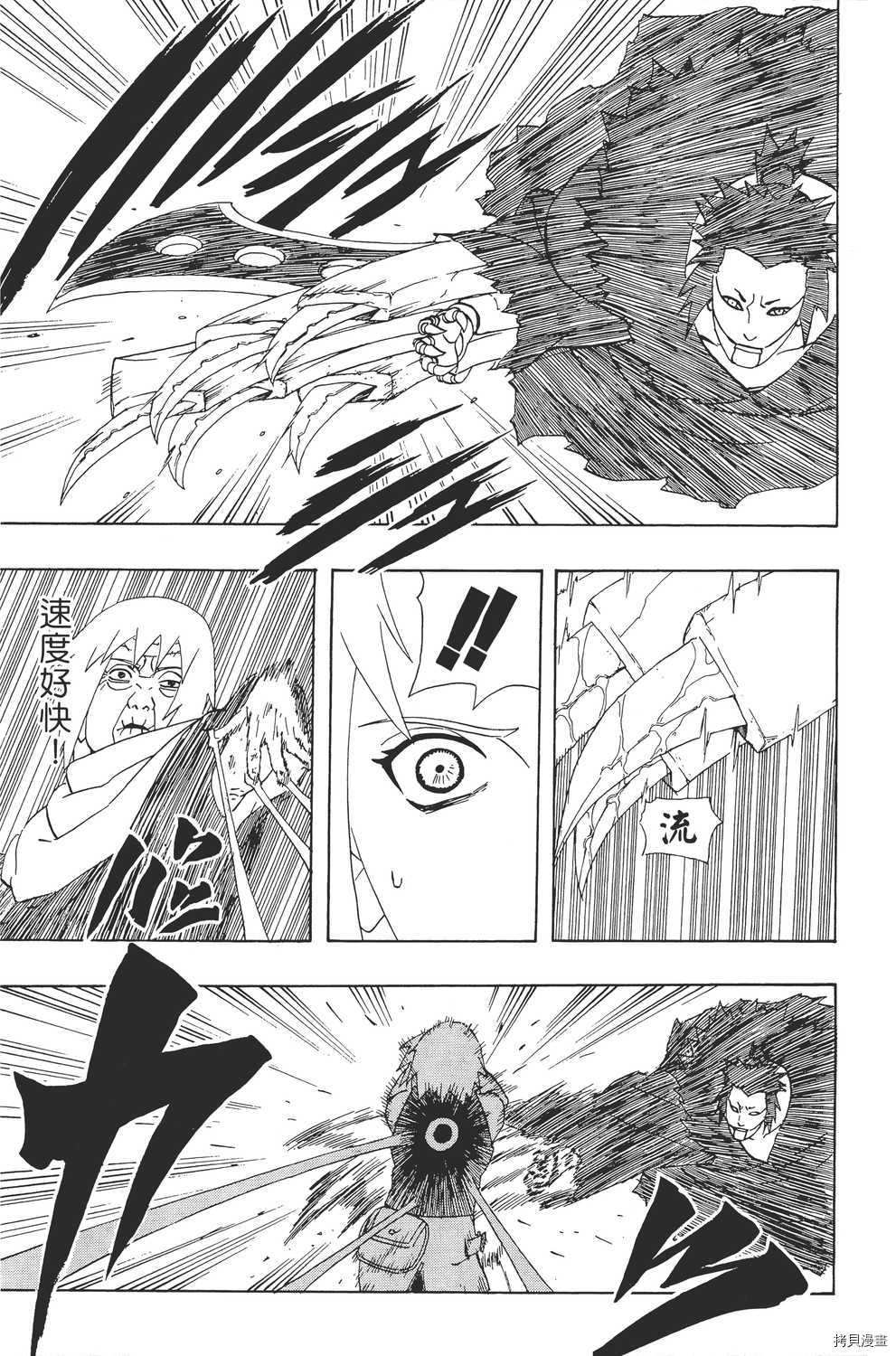 火影忍者[拷贝漫画]韩漫全集-第30卷无删减无遮挡章节图片 