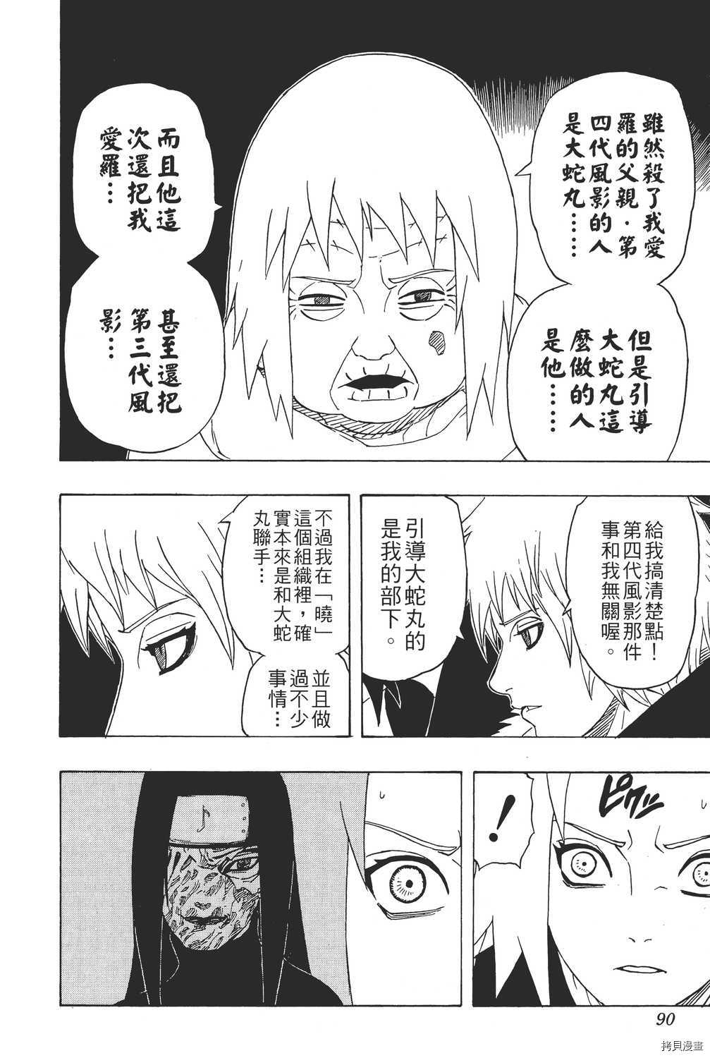 火影忍者[拷贝漫画]韩漫全集-第30卷无删减无遮挡章节图片 