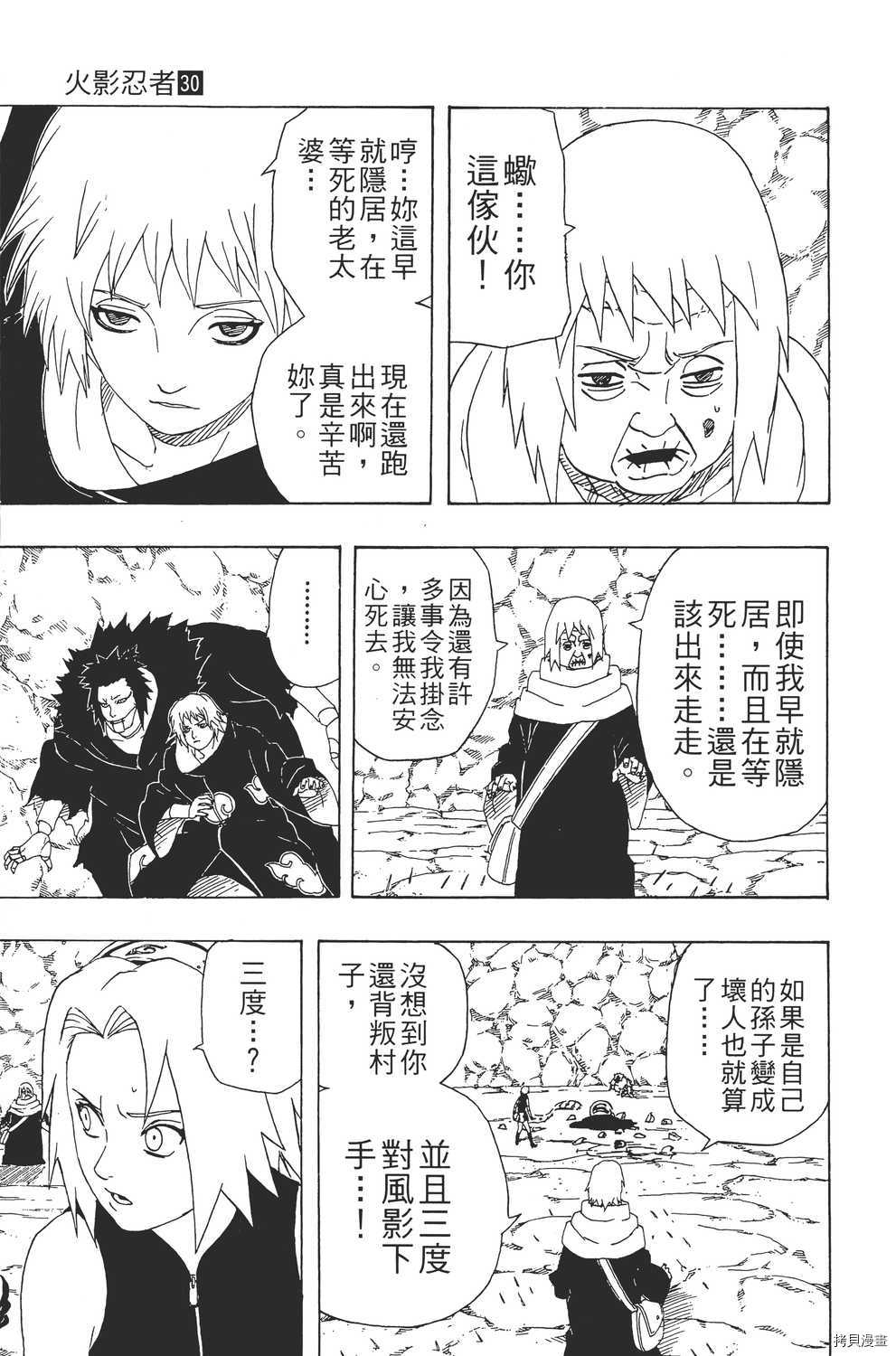 火影忍者[拷贝漫画]韩漫全集-第30卷无删减无遮挡章节图片 