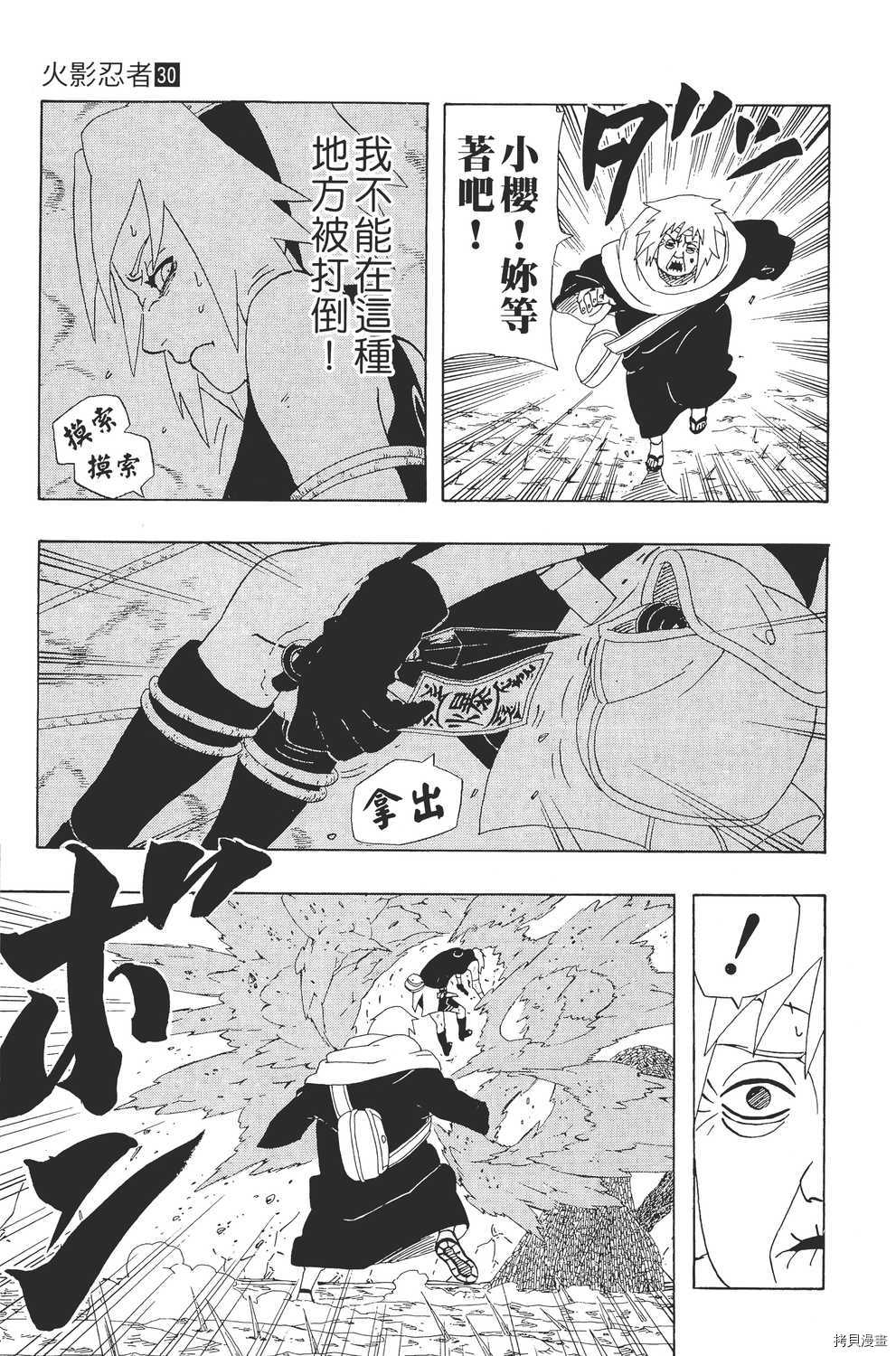 火影忍者[拷贝漫画]韩漫全集-第30卷无删减无遮挡章节图片 