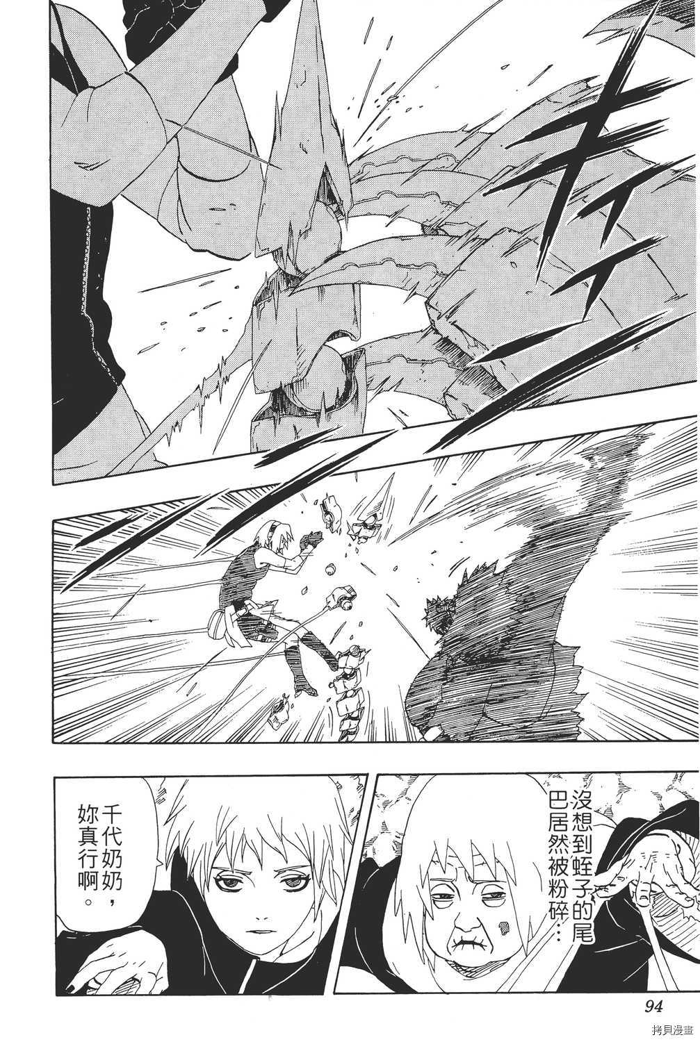 火影忍者[拷贝漫画]韩漫全集-第30卷无删减无遮挡章节图片 