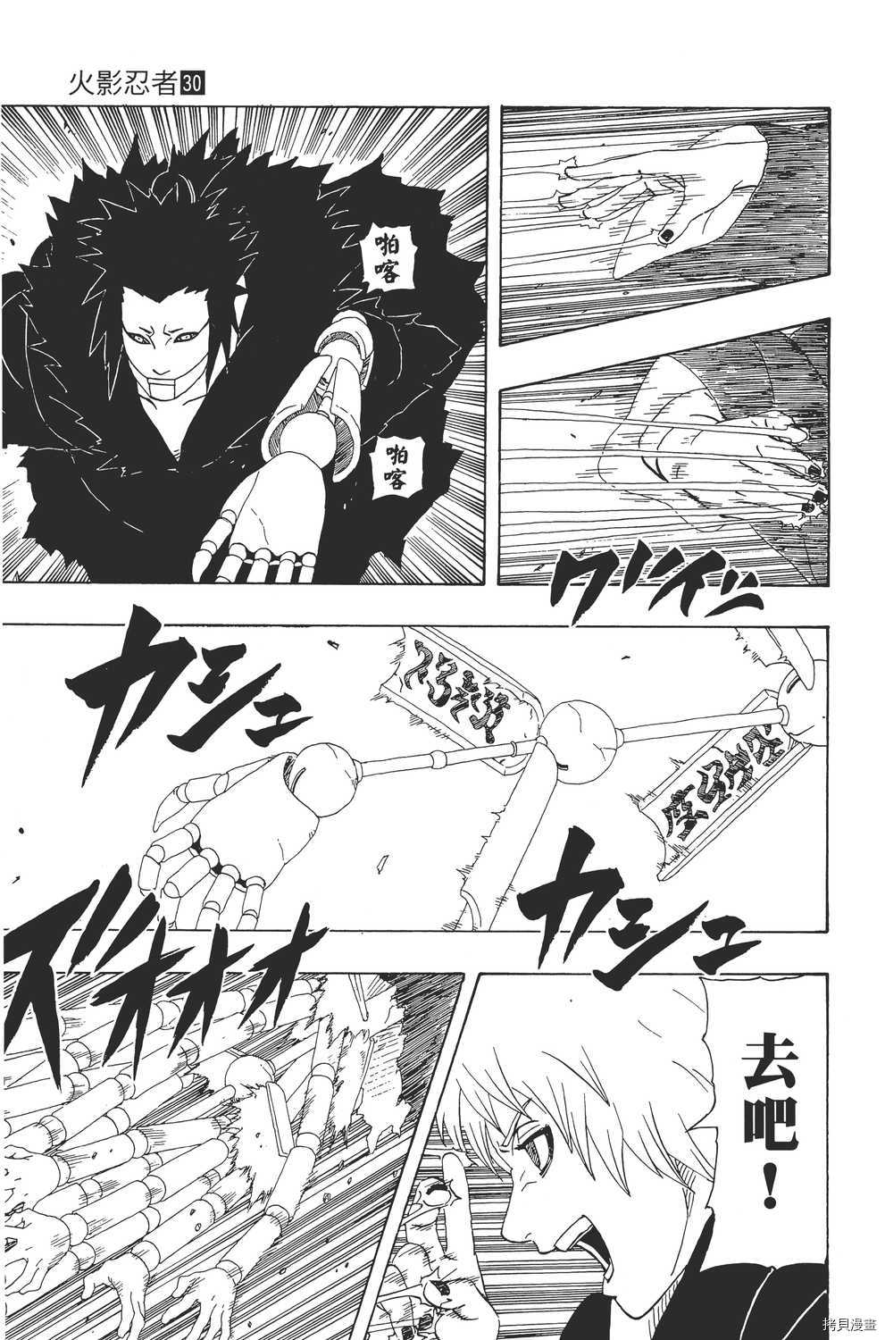火影忍者[拷贝漫画]韩漫全集-第30卷无删减无遮挡章节图片 