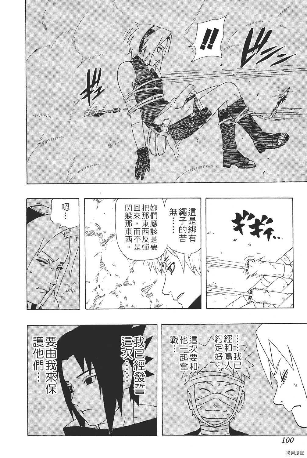 火影忍者[拷贝漫画]韩漫全集-第30卷无删减无遮挡章节图片 