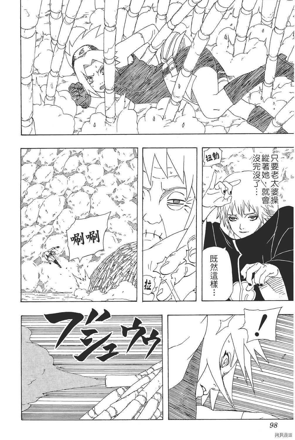 火影忍者[拷贝漫画]韩漫全集-第30卷无删减无遮挡章节图片 
