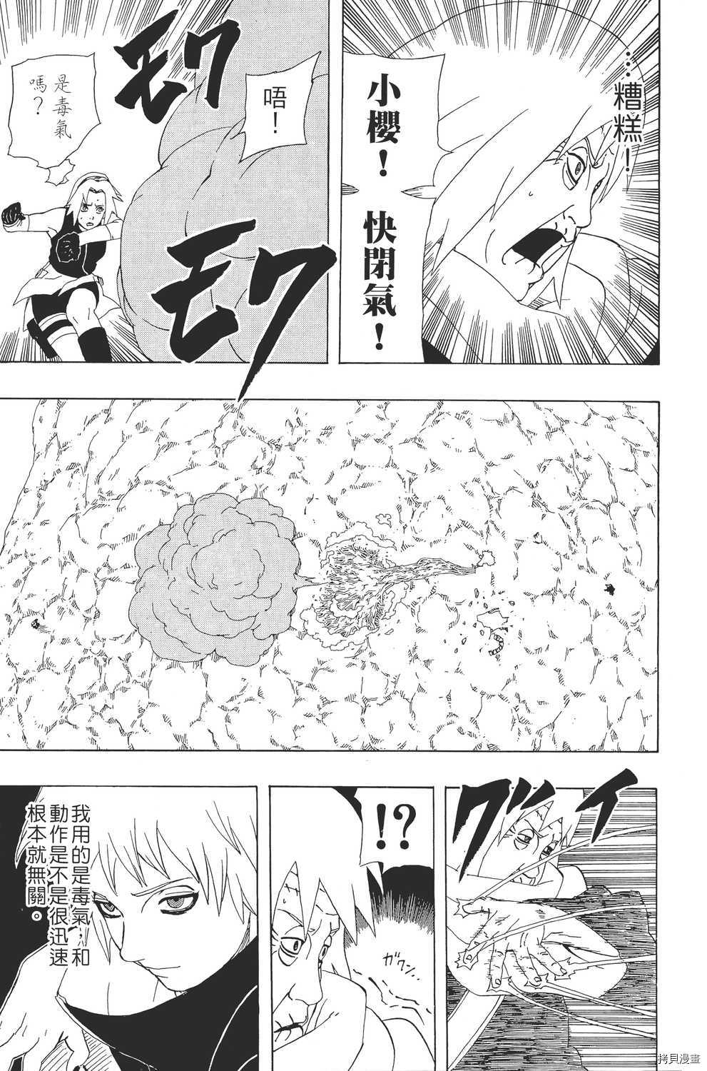 火影忍者[拷贝漫画]韩漫全集-第30卷无删减无遮挡章节图片 
