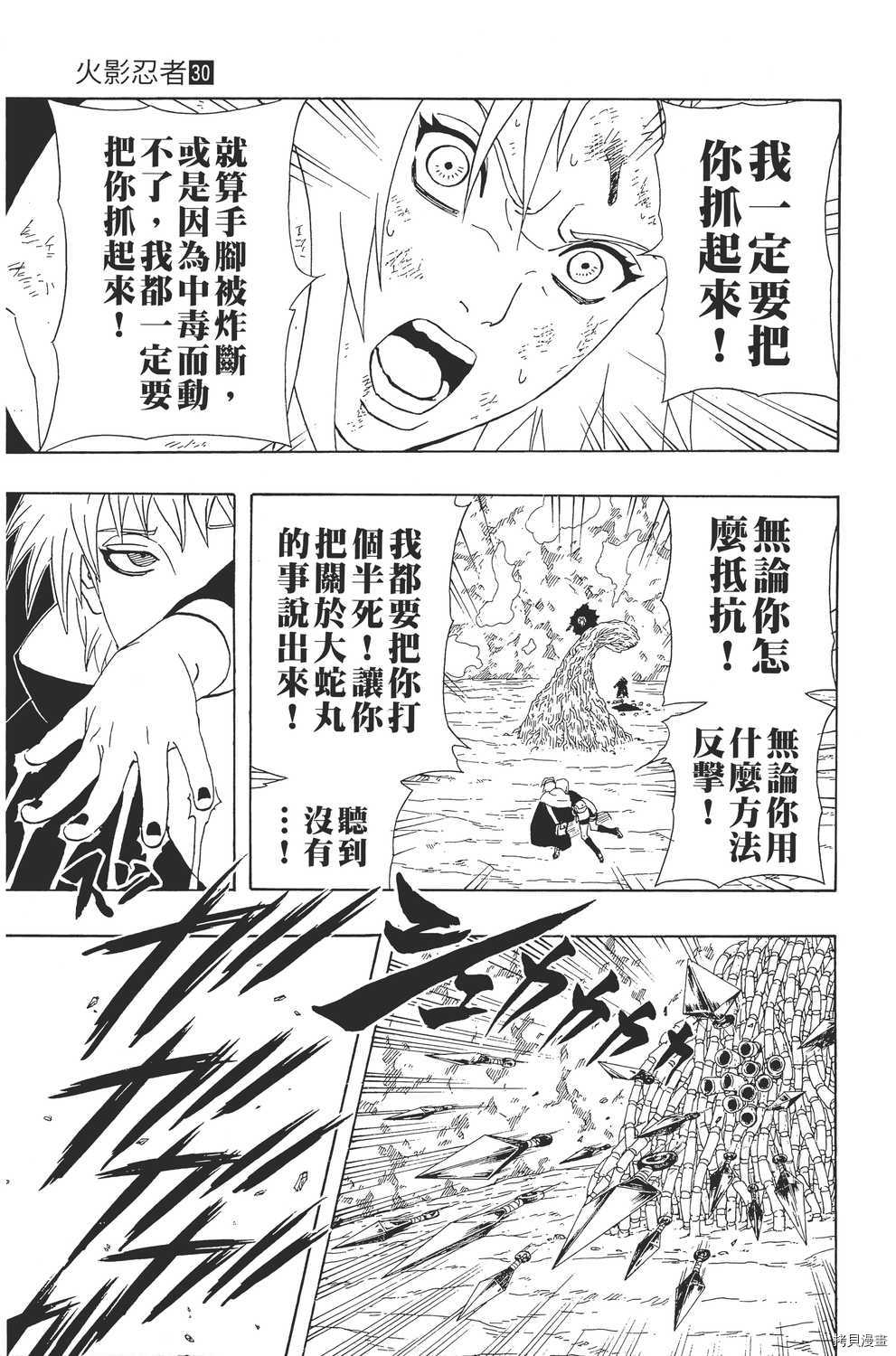 火影忍者[拷贝漫画]韩漫全集-第30卷无删减无遮挡章节图片 
