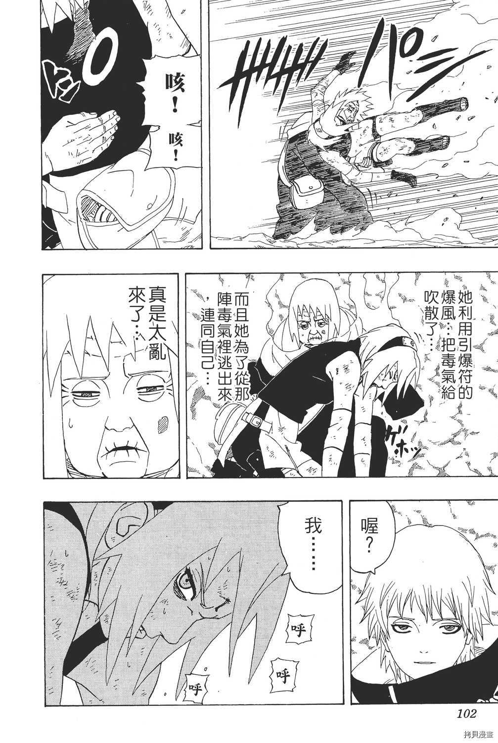 火影忍者[拷贝漫画]韩漫全集-第30卷无删减无遮挡章节图片 