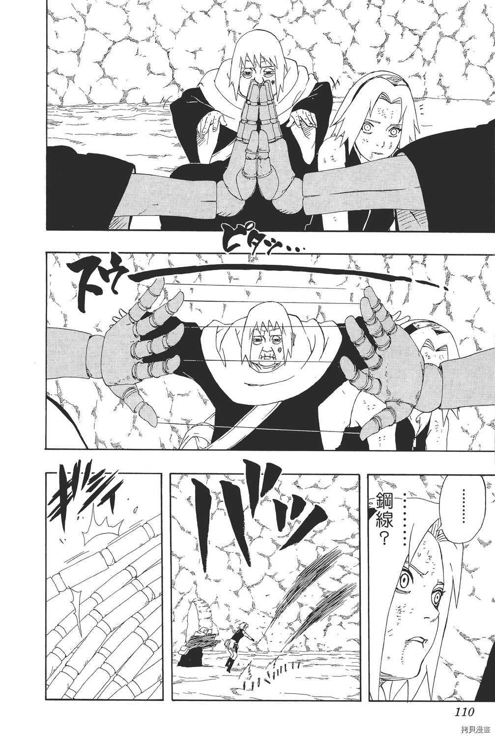 火影忍者[拷贝漫画]韩漫全集-第30卷无删减无遮挡章节图片 