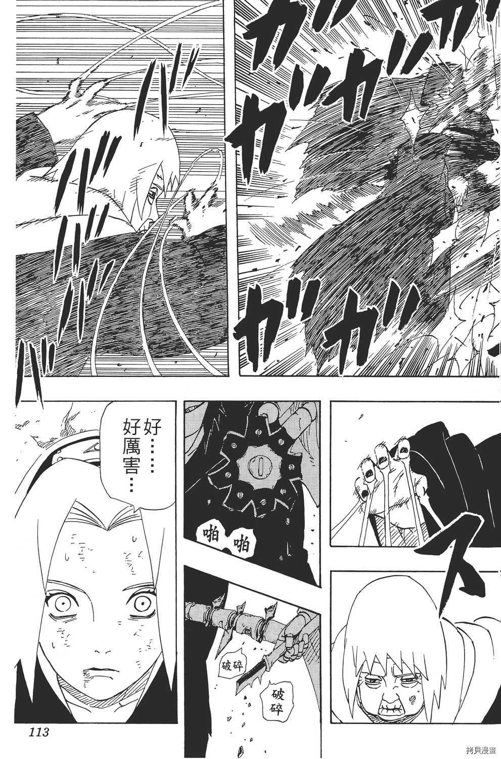 火影忍者[拷贝漫画]韩漫全集-第30卷无删减无遮挡章节图片 