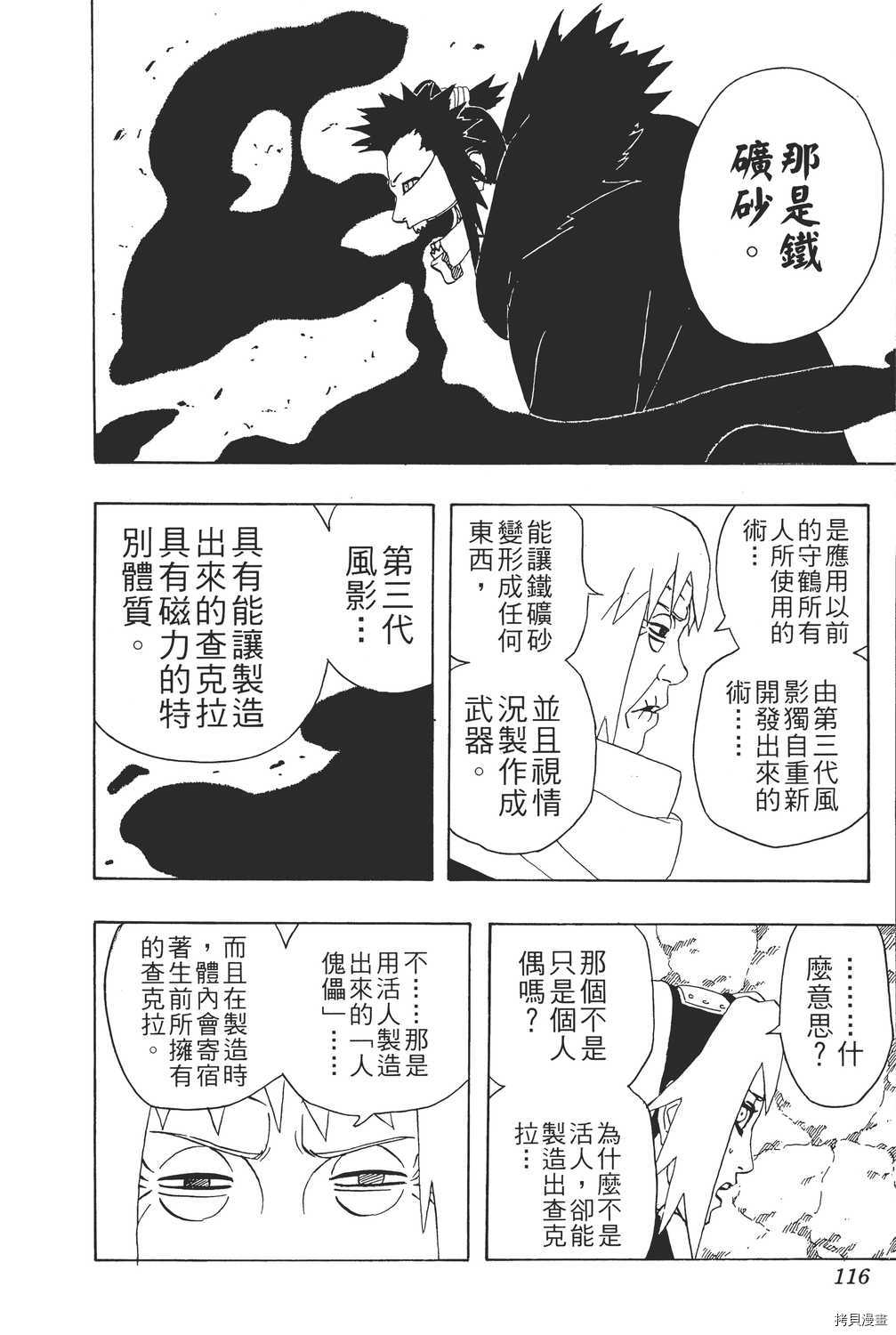 火影忍者[拷贝漫画]韩漫全集-第30卷无删减无遮挡章节图片 