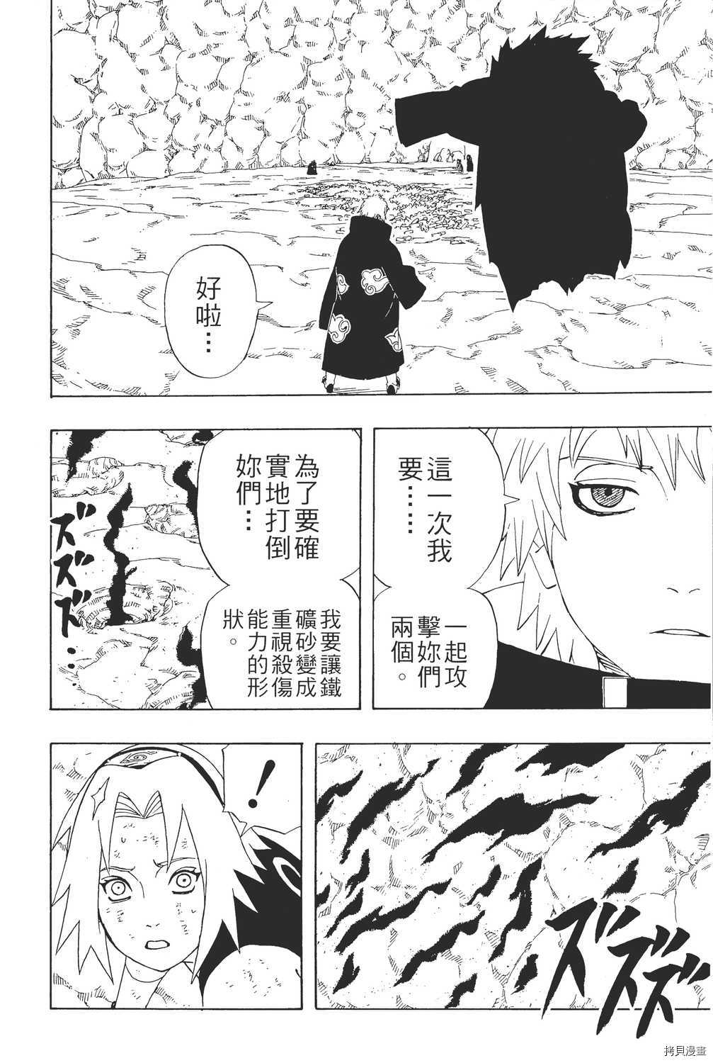 火影忍者[拷贝漫画]韩漫全集-第30卷无删减无遮挡章节图片 