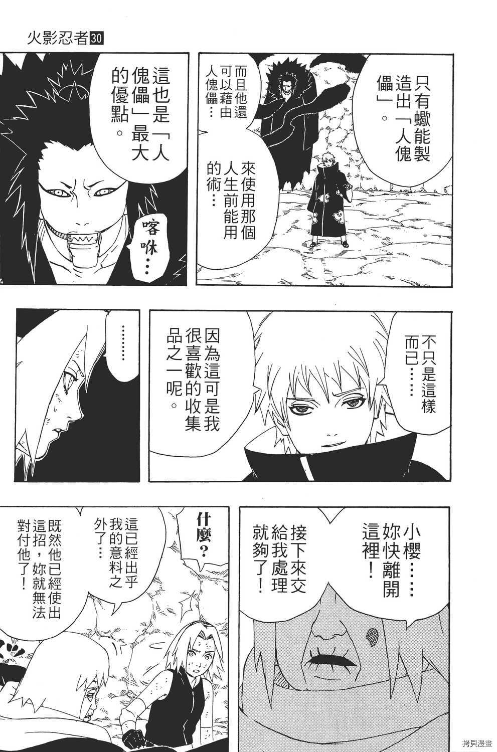 火影忍者[拷贝漫画]韩漫全集-第30卷无删减无遮挡章节图片 