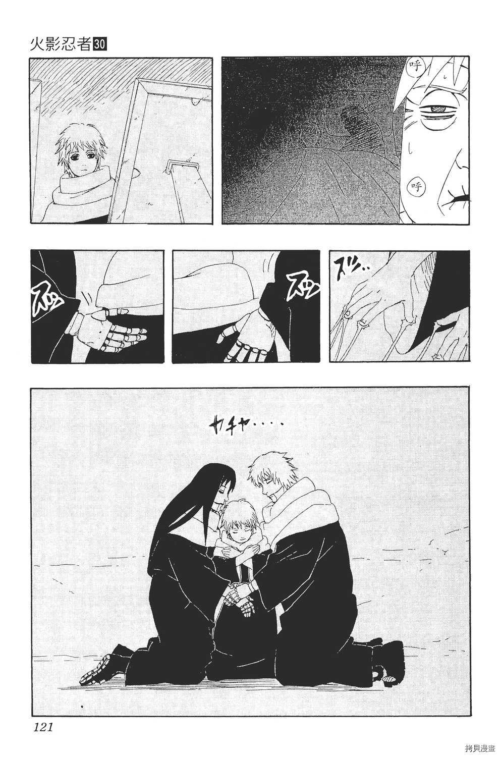 火影忍者[拷贝漫画]韩漫全集-第30卷无删减无遮挡章节图片 