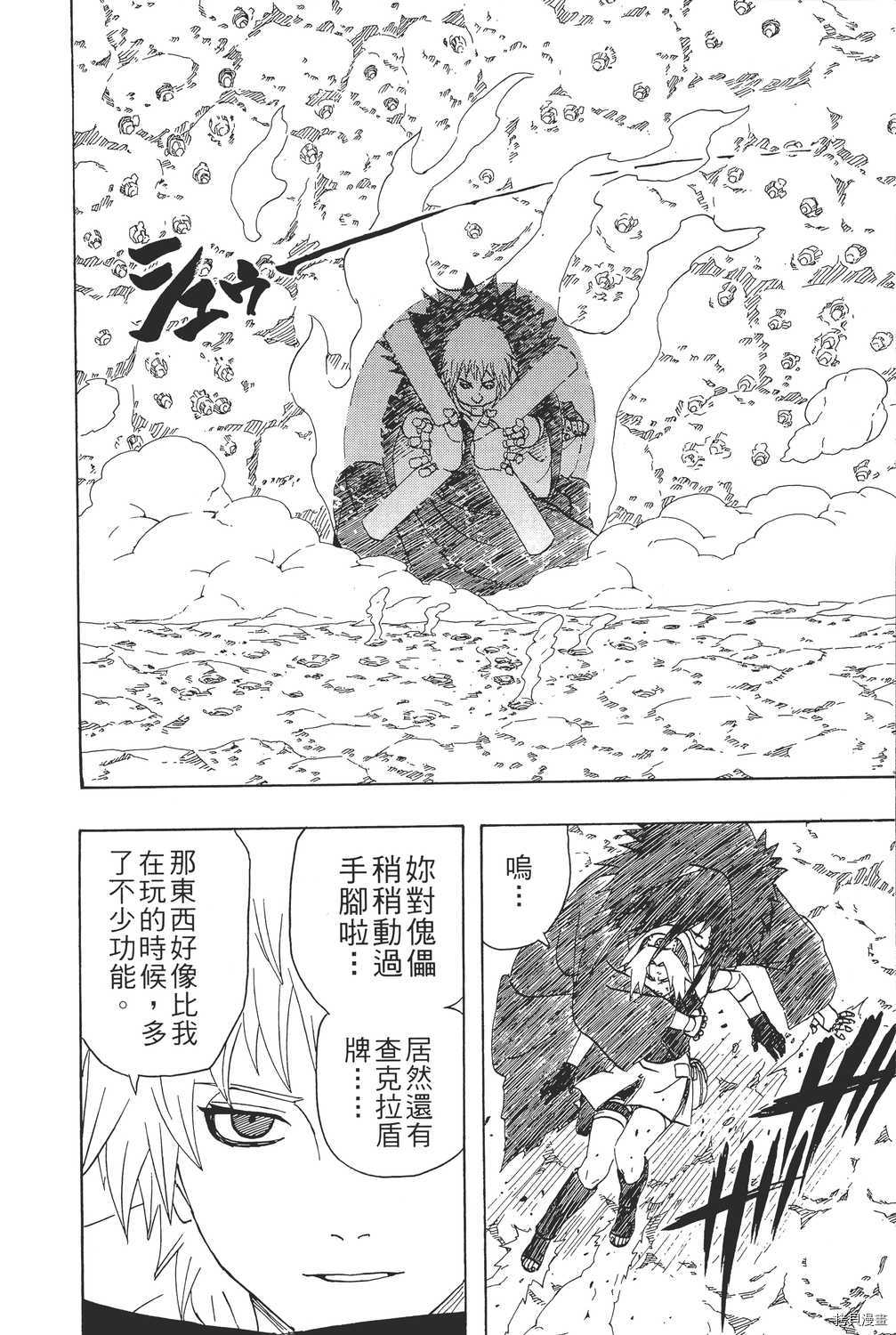 火影忍者[拷贝漫画]韩漫全集-第30卷无删减无遮挡章节图片 