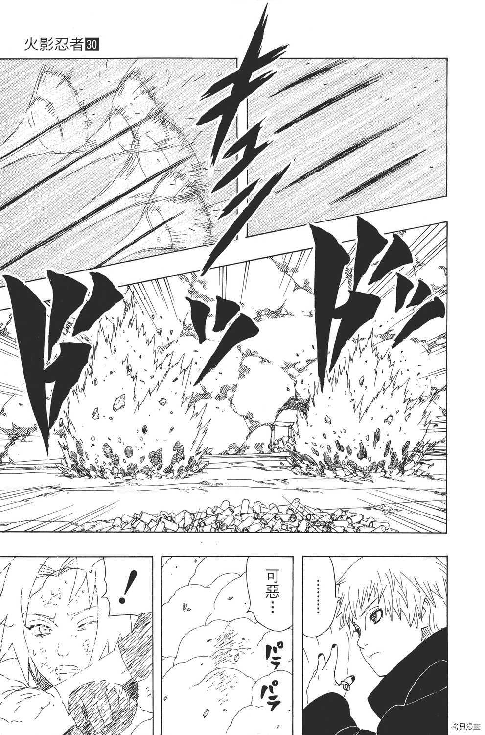 火影忍者[拷贝漫画]韩漫全集-第30卷无删减无遮挡章节图片 