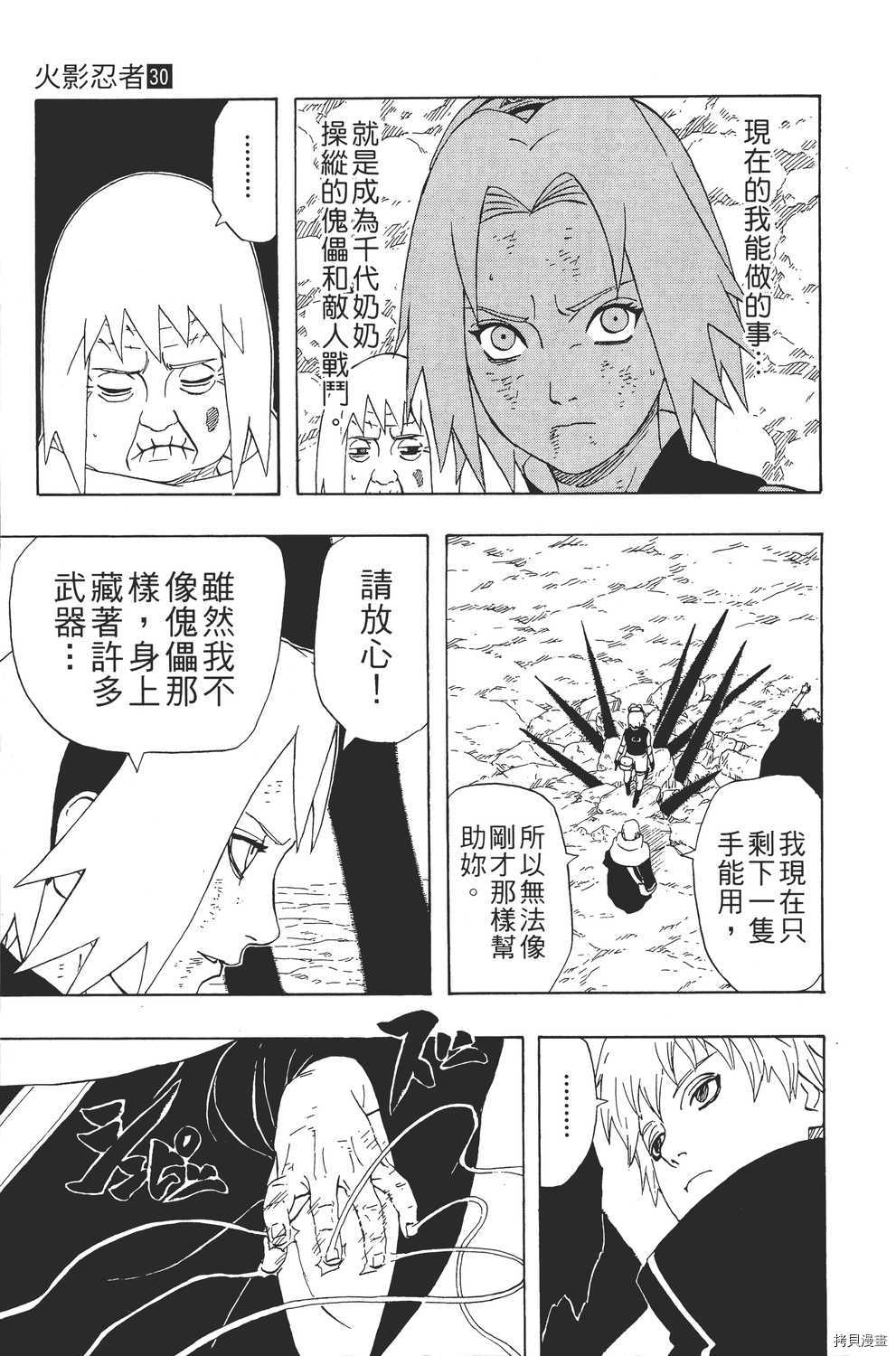 火影忍者[拷贝漫画]韩漫全集-第30卷无删减无遮挡章节图片 