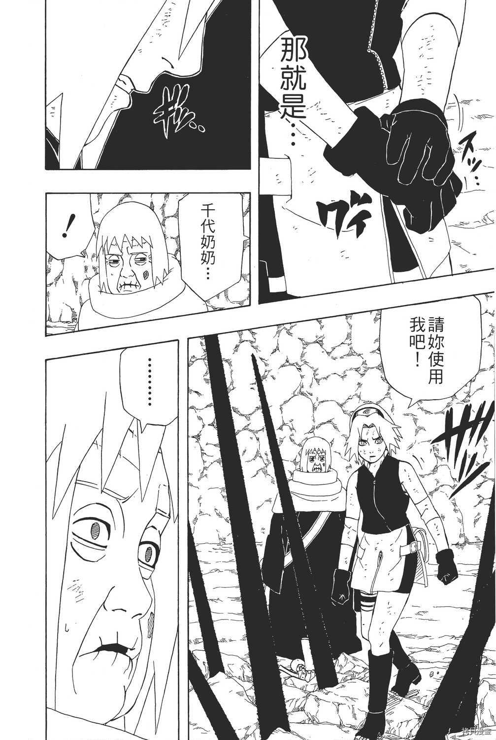 火影忍者[拷贝漫画]韩漫全集-第30卷无删减无遮挡章节图片 