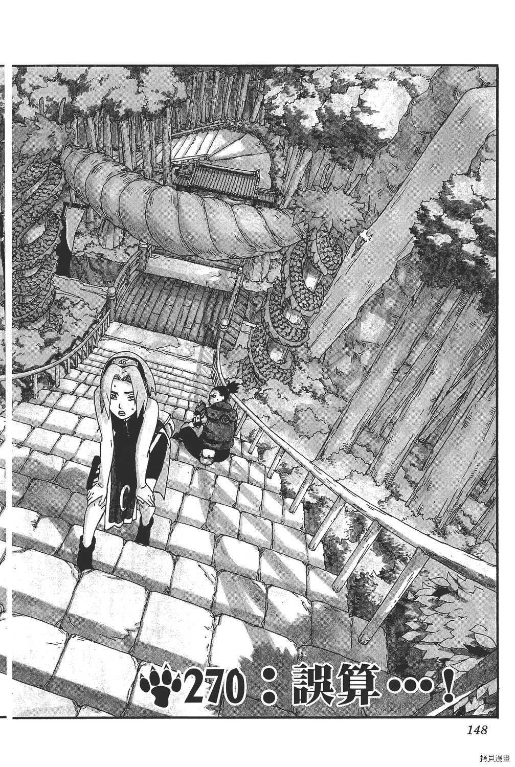 火影忍者[拷贝漫画]韩漫全集-第30卷无删减无遮挡章节图片 