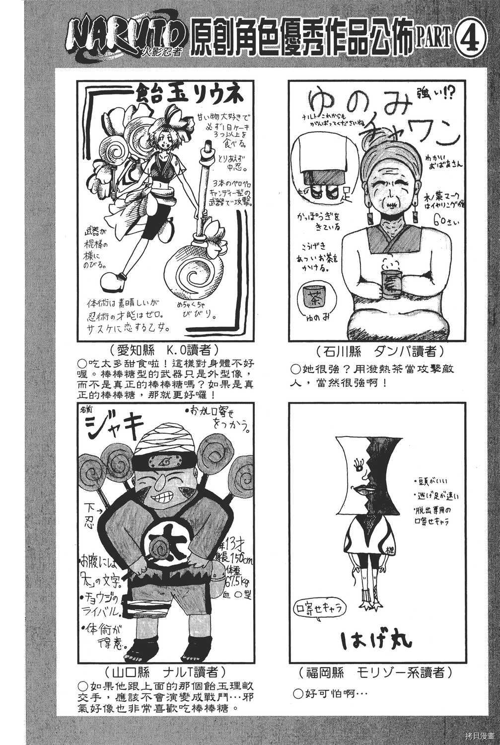 火影忍者[拷贝漫画]韩漫全集-第30卷无删减无遮挡章节图片 