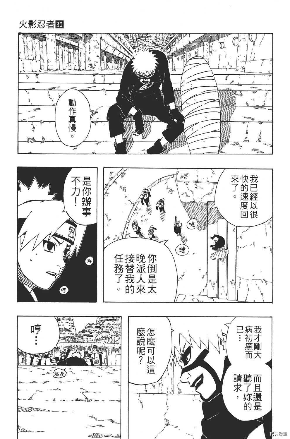 火影忍者[拷贝漫画]韩漫全集-第30卷无删减无遮挡章节图片 