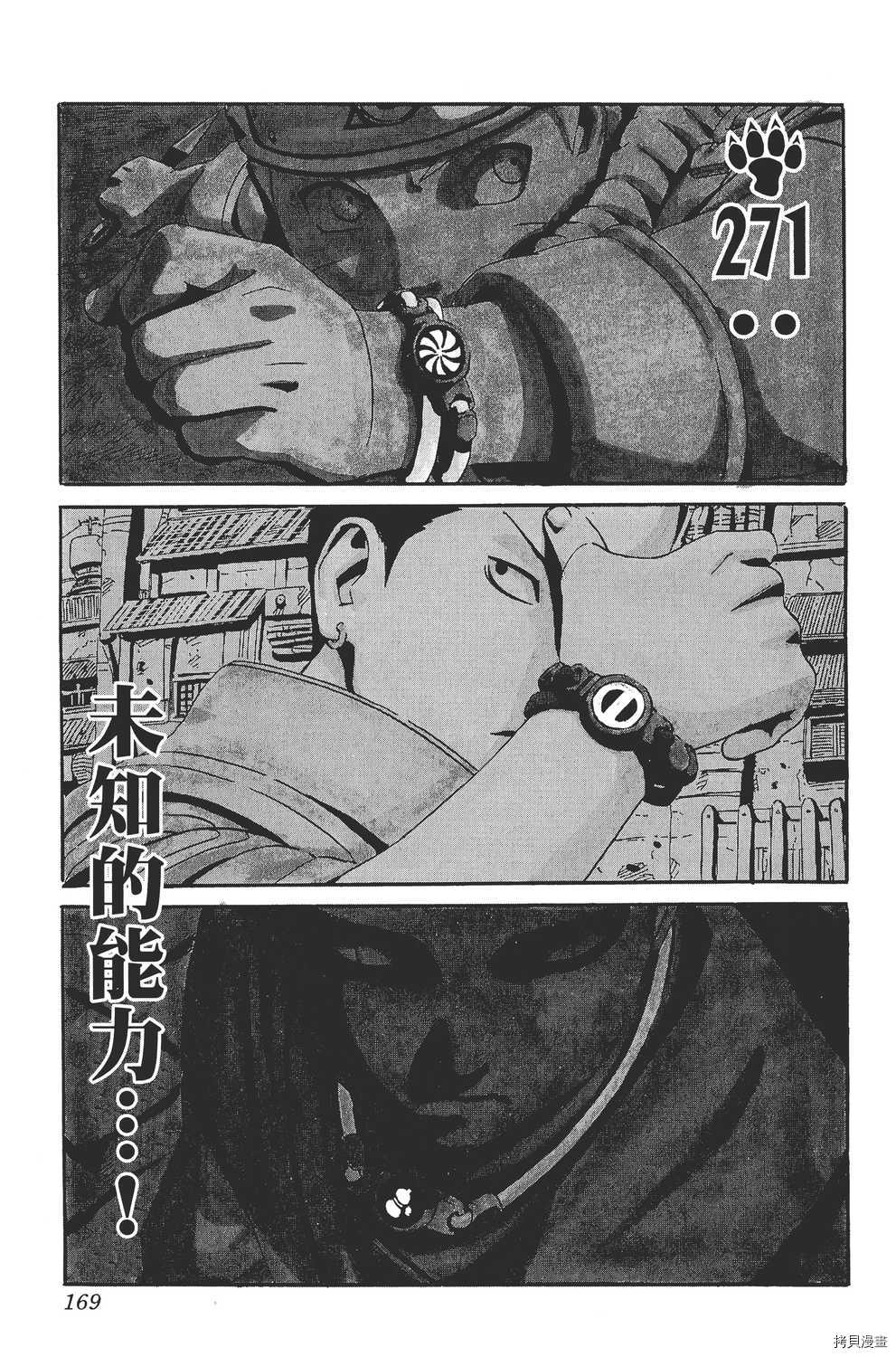 火影忍者[拷贝漫画]韩漫全集-第30卷无删减无遮挡章节图片 