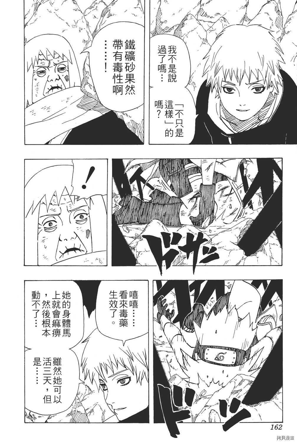 火影忍者[拷贝漫画]韩漫全集-第30卷无删减无遮挡章节图片 
