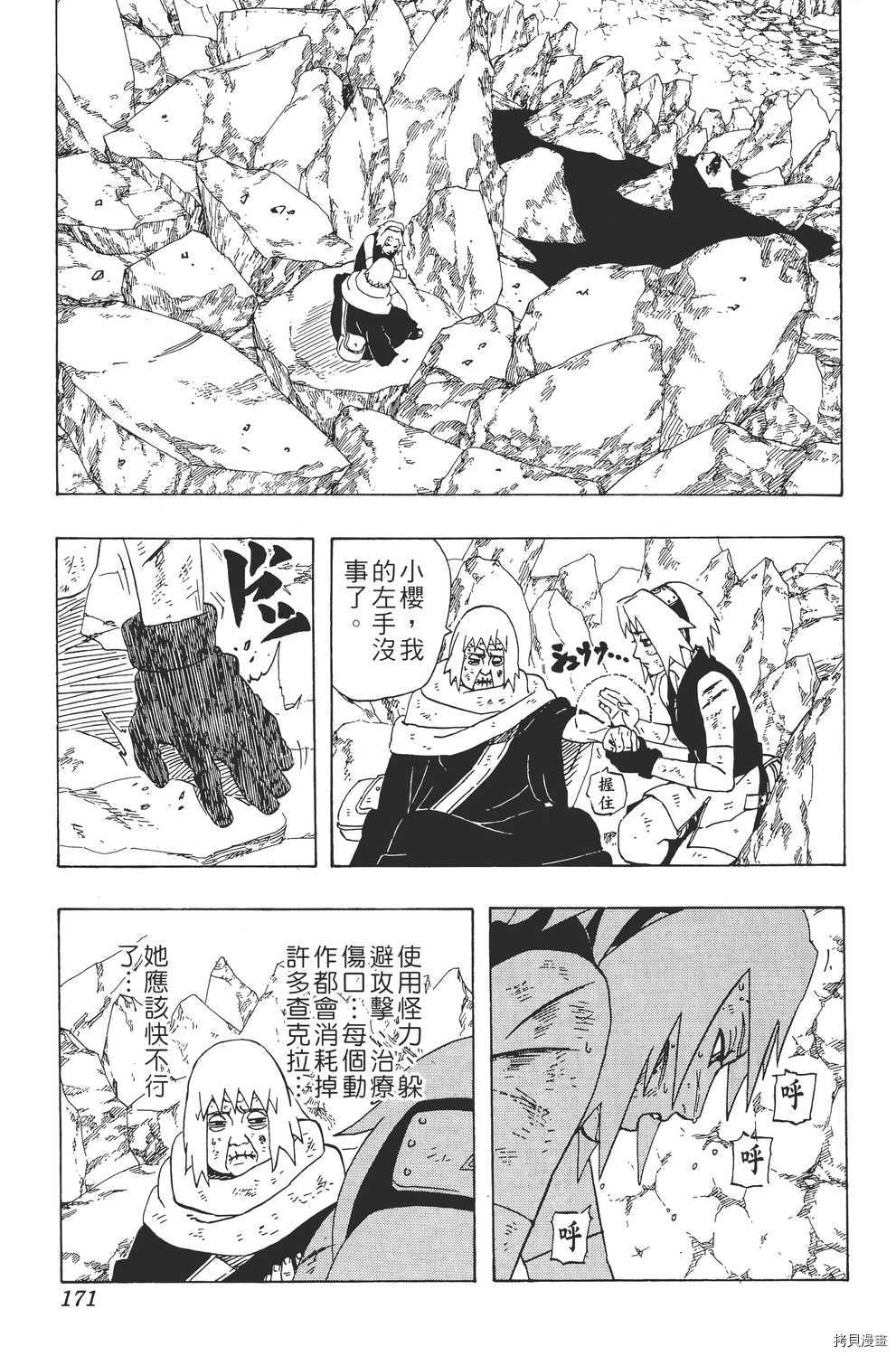 火影忍者[拷贝漫画]韩漫全集-第30卷无删减无遮挡章节图片 