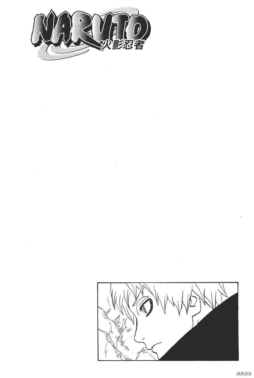 火影忍者[拷贝漫画]韩漫全集-第30卷无删减无遮挡章节图片 