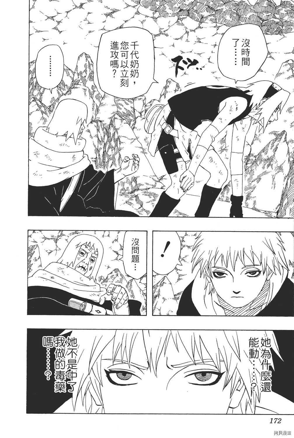 火影忍者[拷贝漫画]韩漫全集-第30卷无删减无遮挡章节图片 