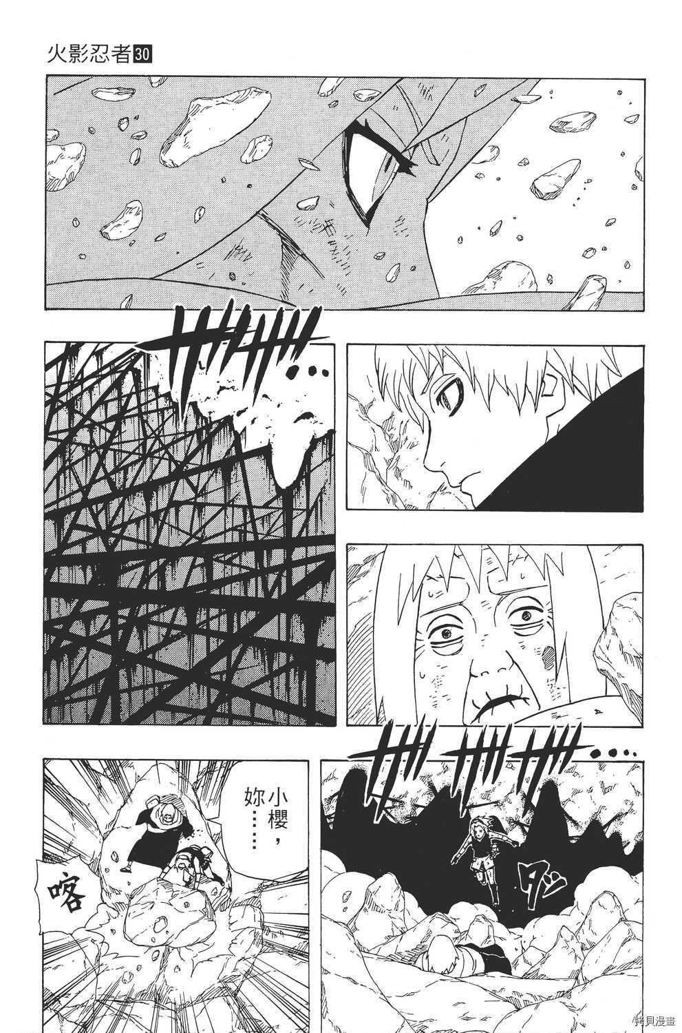 火影忍者[拷贝漫画]韩漫全集-第30卷无删减无遮挡章节图片 