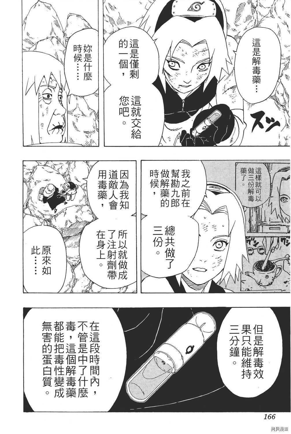 火影忍者[拷贝漫画]韩漫全集-第30卷无删减无遮挡章节图片 