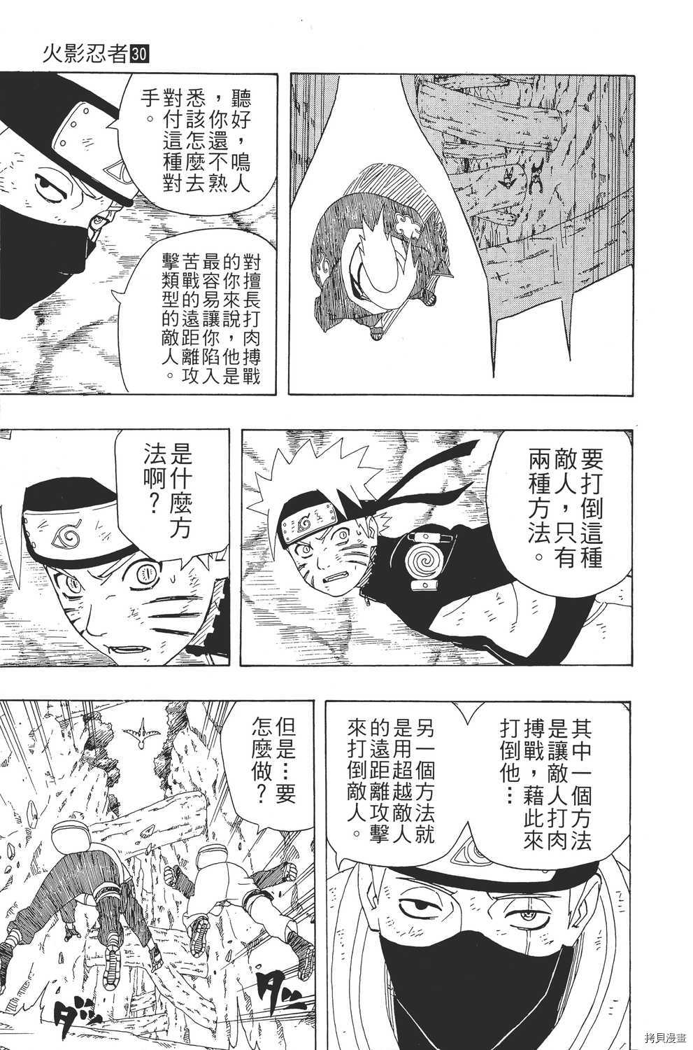 火影忍者[拷贝漫画]韩漫全集-第30卷无删减无遮挡章节图片 