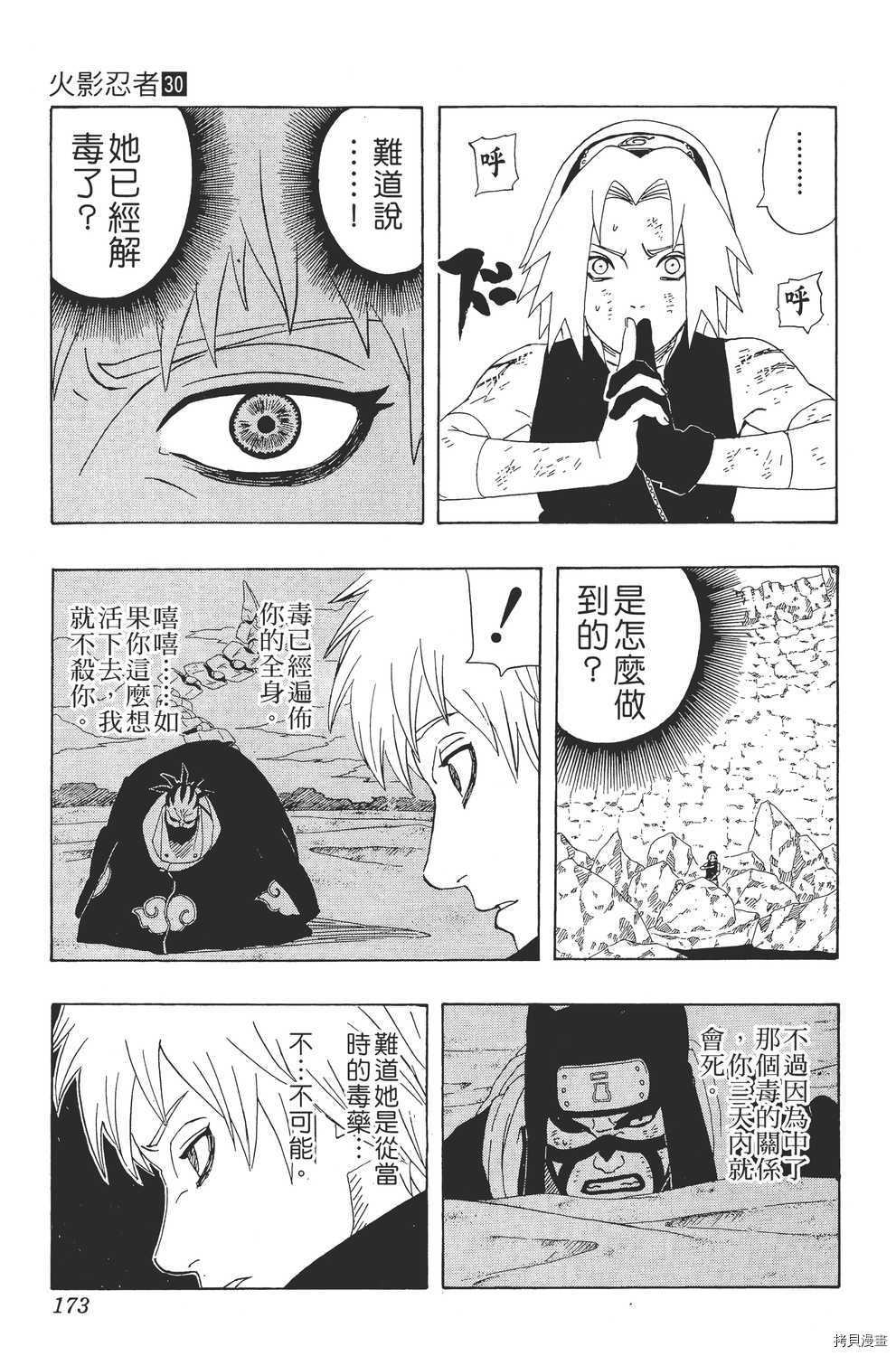 火影忍者[拷贝漫画]韩漫全集-第30卷无删减无遮挡章节图片 