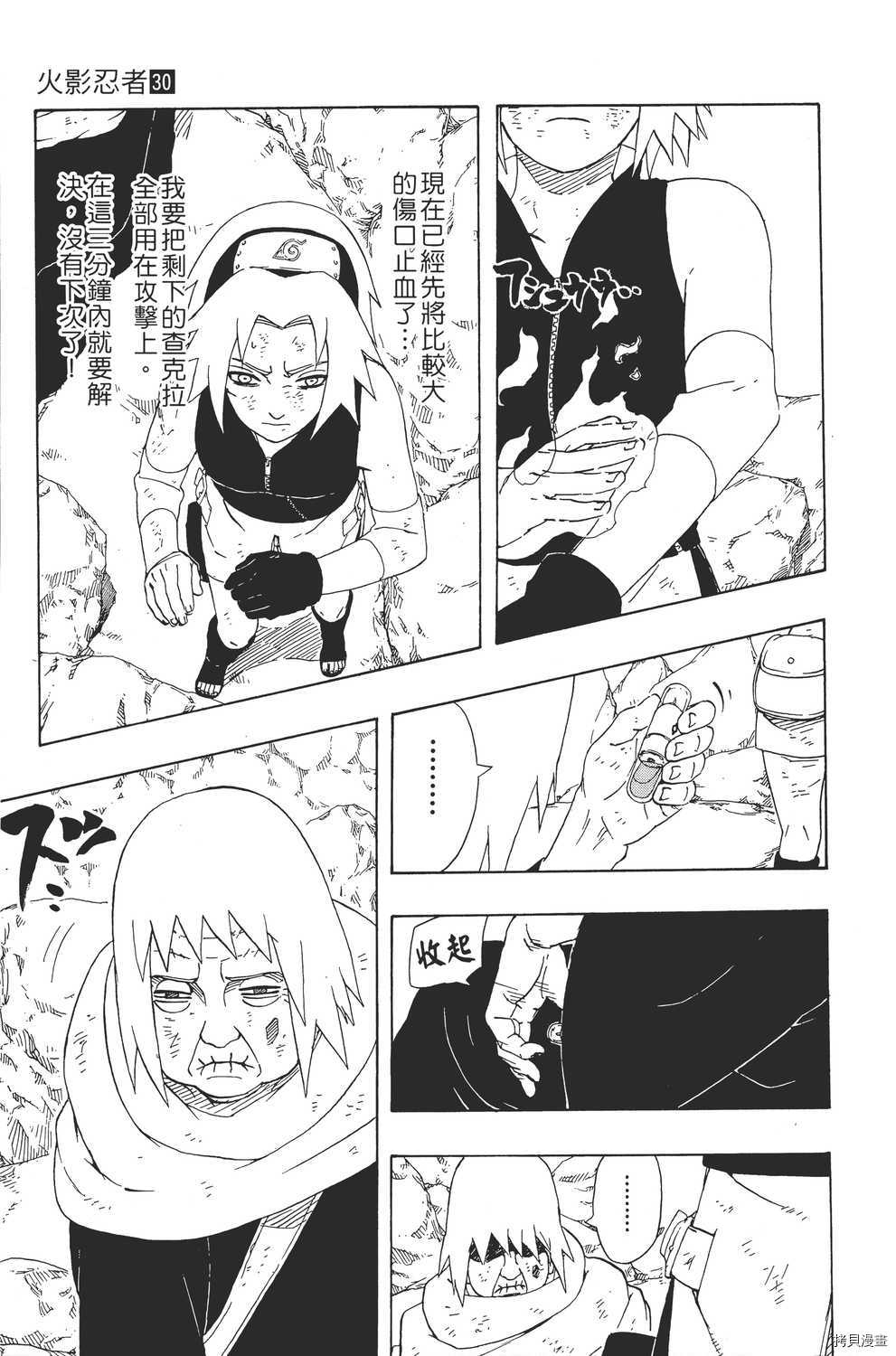 火影忍者[拷贝漫画]韩漫全集-第30卷无删减无遮挡章节图片 
