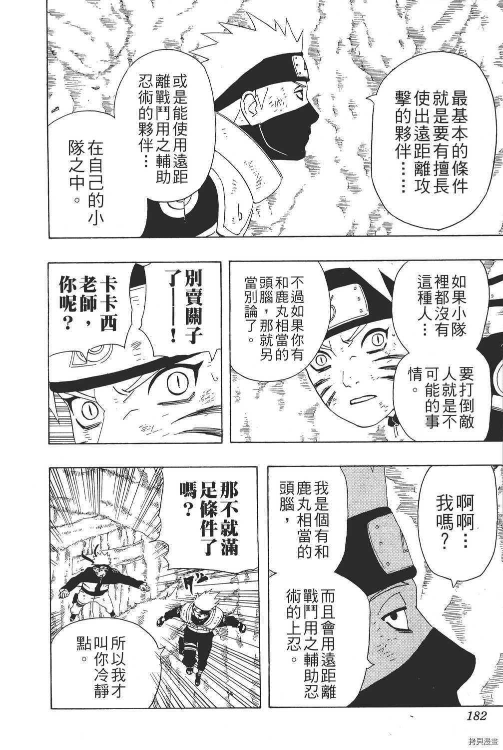 火影忍者[拷贝漫画]韩漫全集-第30卷无删减无遮挡章节图片 