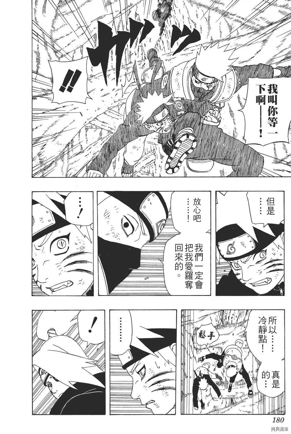 火影忍者[拷贝漫画]韩漫全集-第30卷无删减无遮挡章节图片 