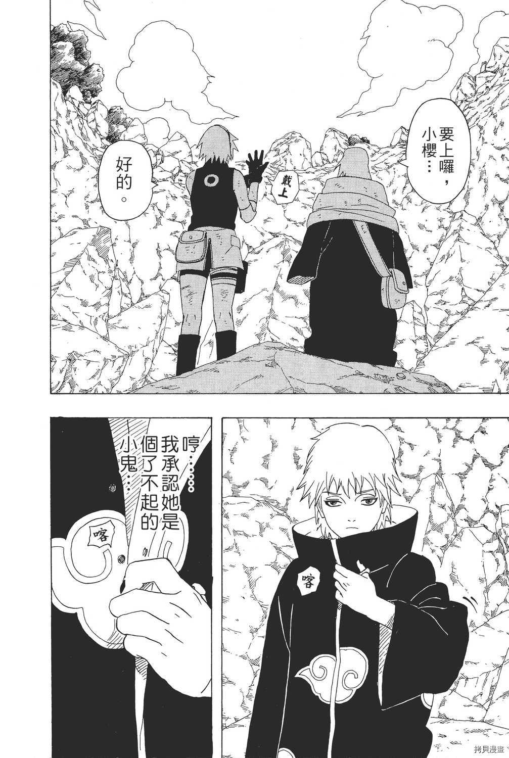 火影忍者[拷贝漫画]韩漫全集-第30卷无删减无遮挡章节图片 
