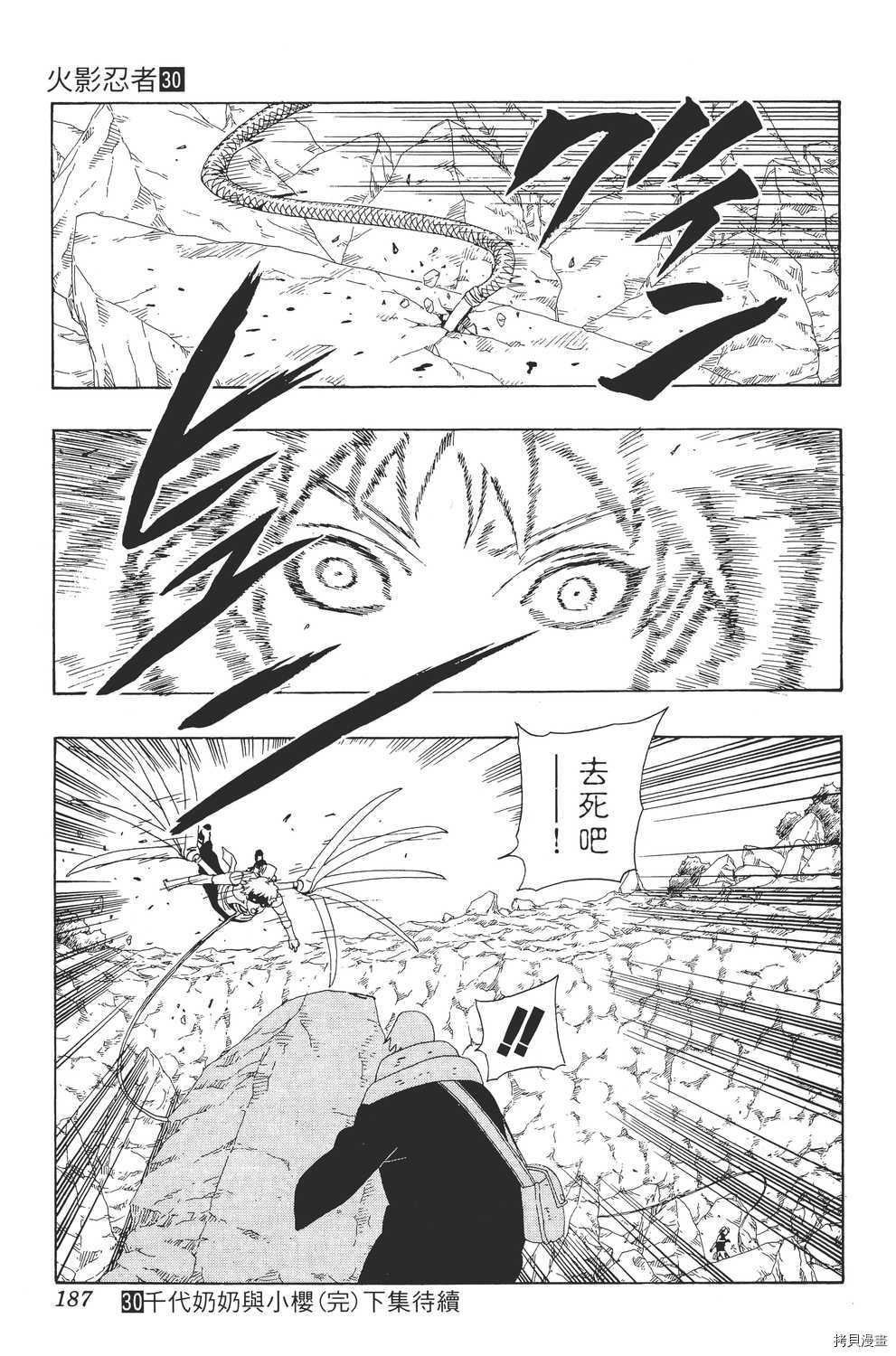 火影忍者[拷贝漫画]韩漫全集-第30卷无删减无遮挡章节图片 