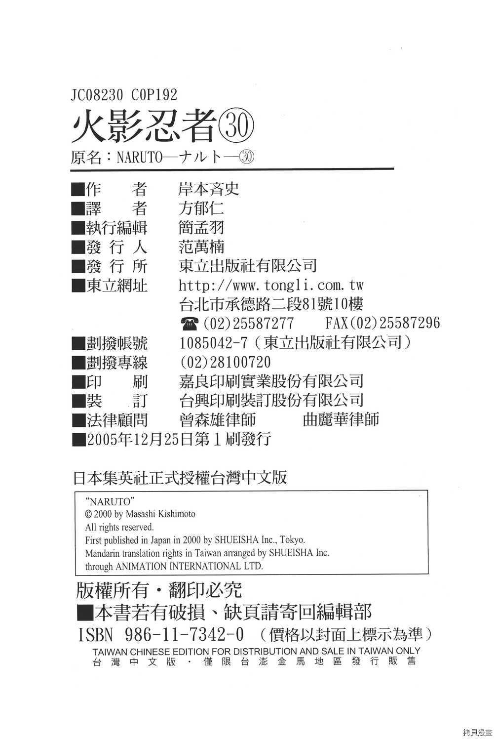 火影忍者[拷贝漫画]韩漫全集-第30卷无删减无遮挡章节图片 