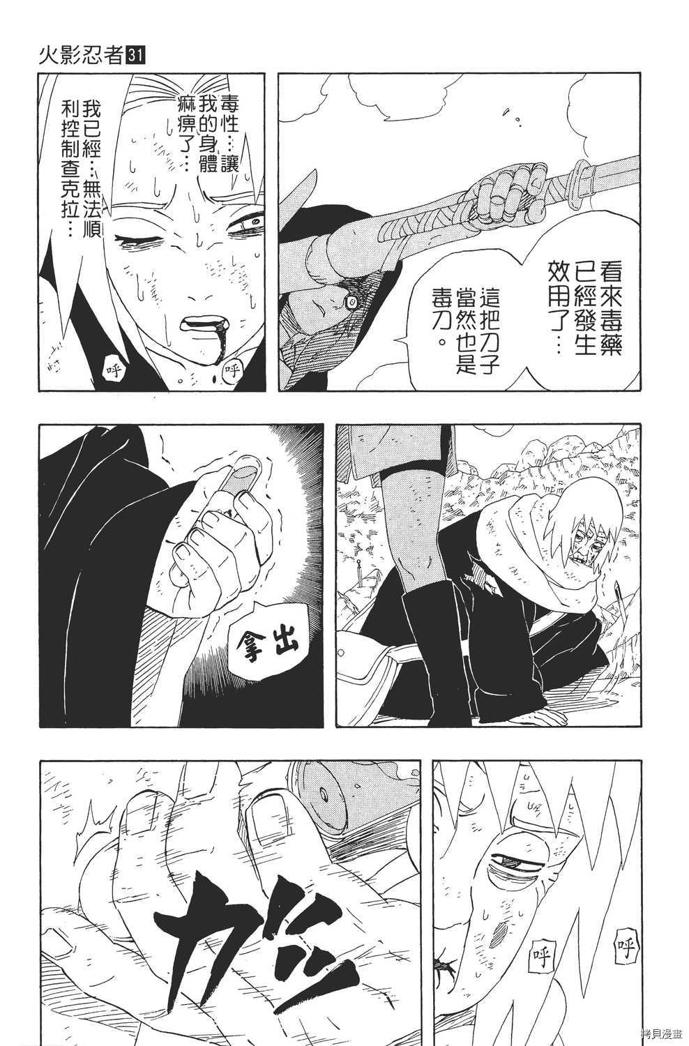 火影忍者[拷贝漫画]韩漫全集-第31卷无删减无遮挡章节图片 