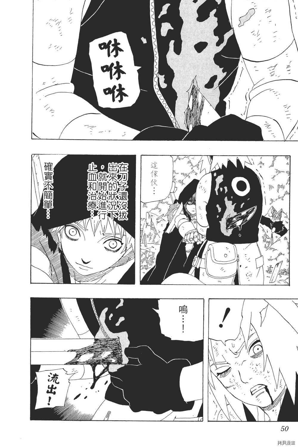 火影忍者[拷贝漫画]韩漫全集-第31卷无删减无遮挡章节图片 